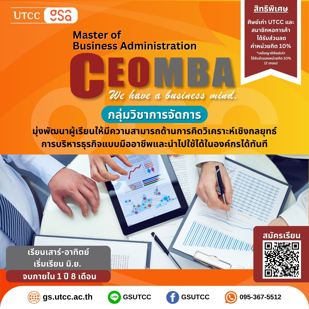 UTCC MBA - 📢 ก้าวสู่ความเป็นผู้นำในยุคดิจิทัลกับหลักสูตร... | Facebook