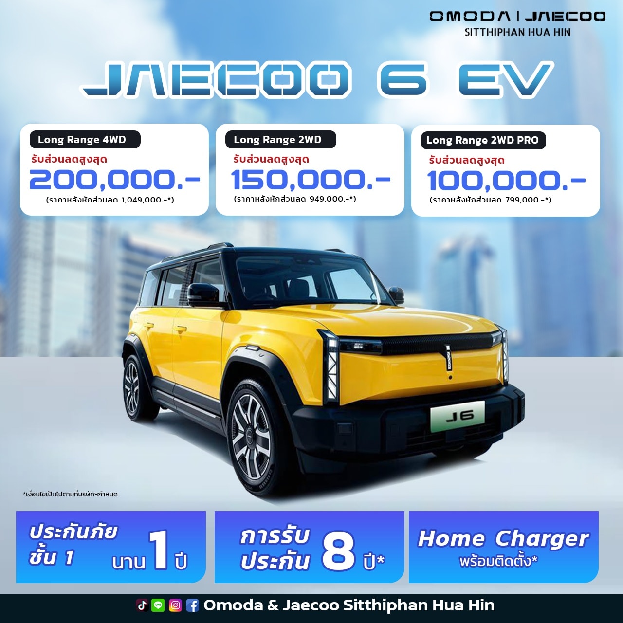 Omoda & Jaecoo... - Omoda & Jaecoo Sitthiphan Hua Hin