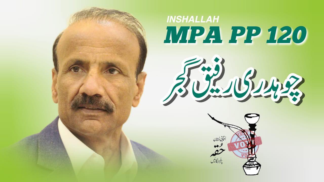 Ch Rafiq Gujjar PP120