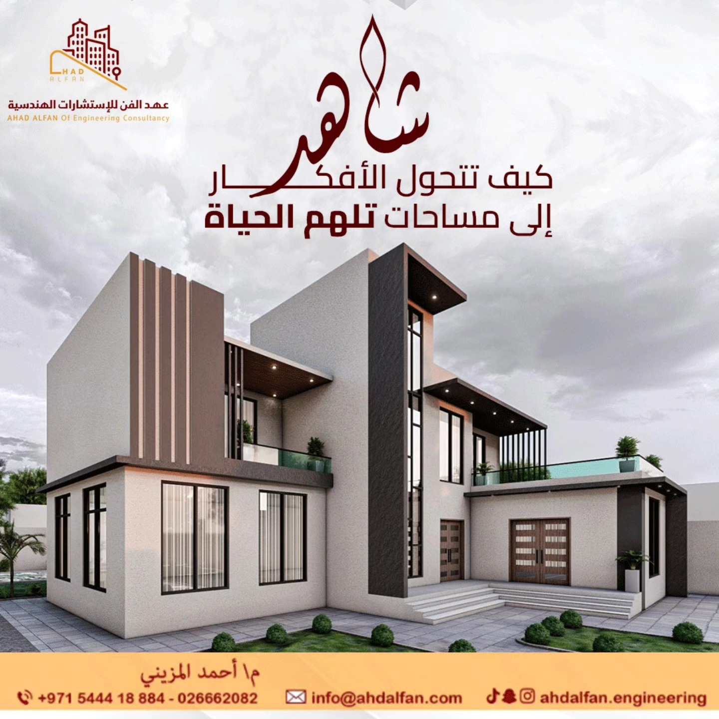 Ahd Alfan Engineering Consultancy