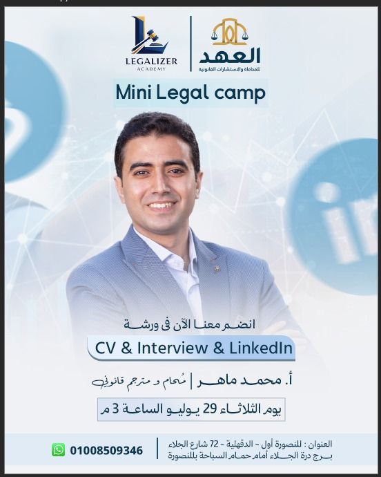 🎓 خامس ورشــة من سلسلة Mini Legal Camp... - Legalizer Academy | Facebook