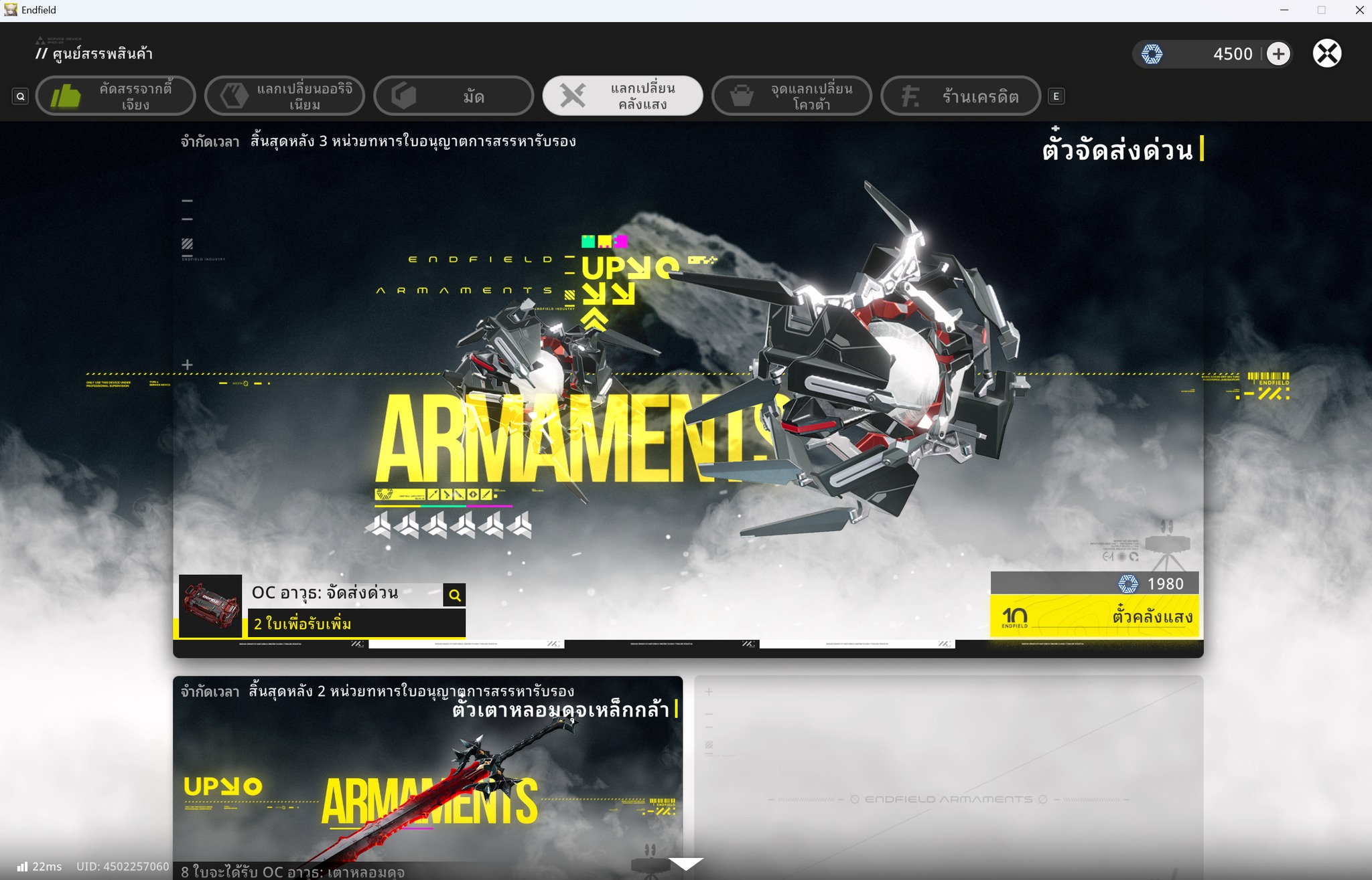Arknights Endfield กลุ่มคนไทย | อยากได้ปืนของอีวอน แต่เปิดของ กิลเบอต้า ...