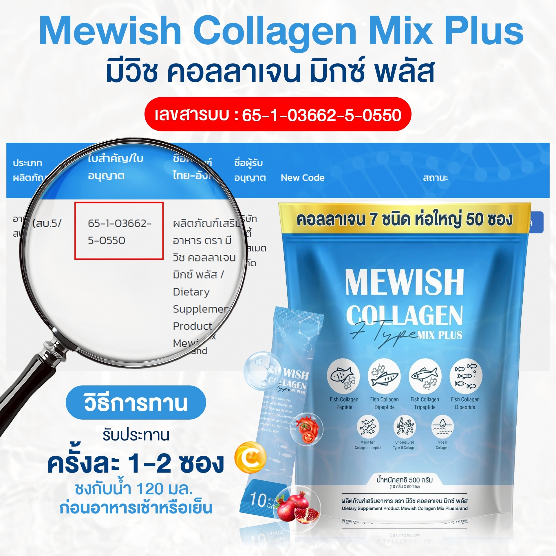 Mevish collagen บำรุงผิว กระดูก ข้อเข่า เล็บ ผม ฝ้ากระ เพจหลักบริษัท
