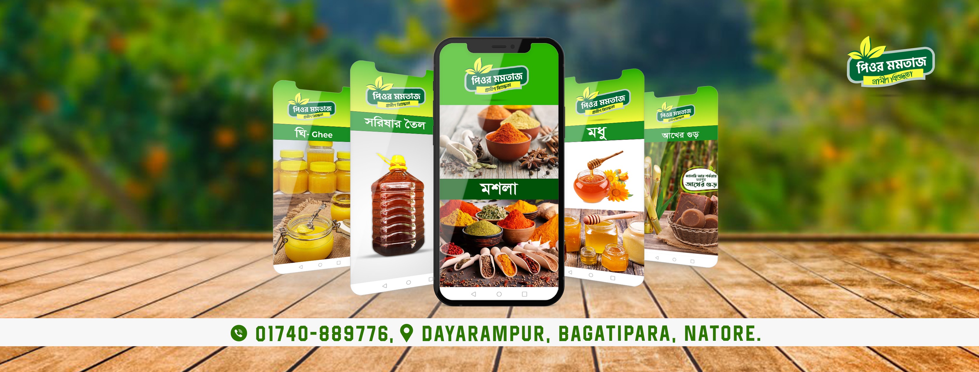 Pure Momtaz | Rajshahi