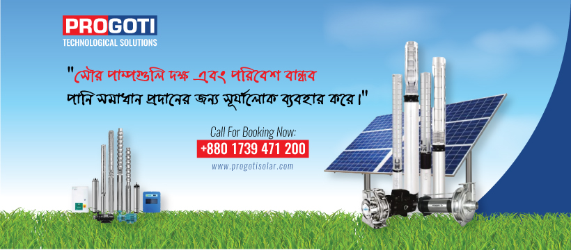 Progoti Solar Pumps & Controller | Dhaka