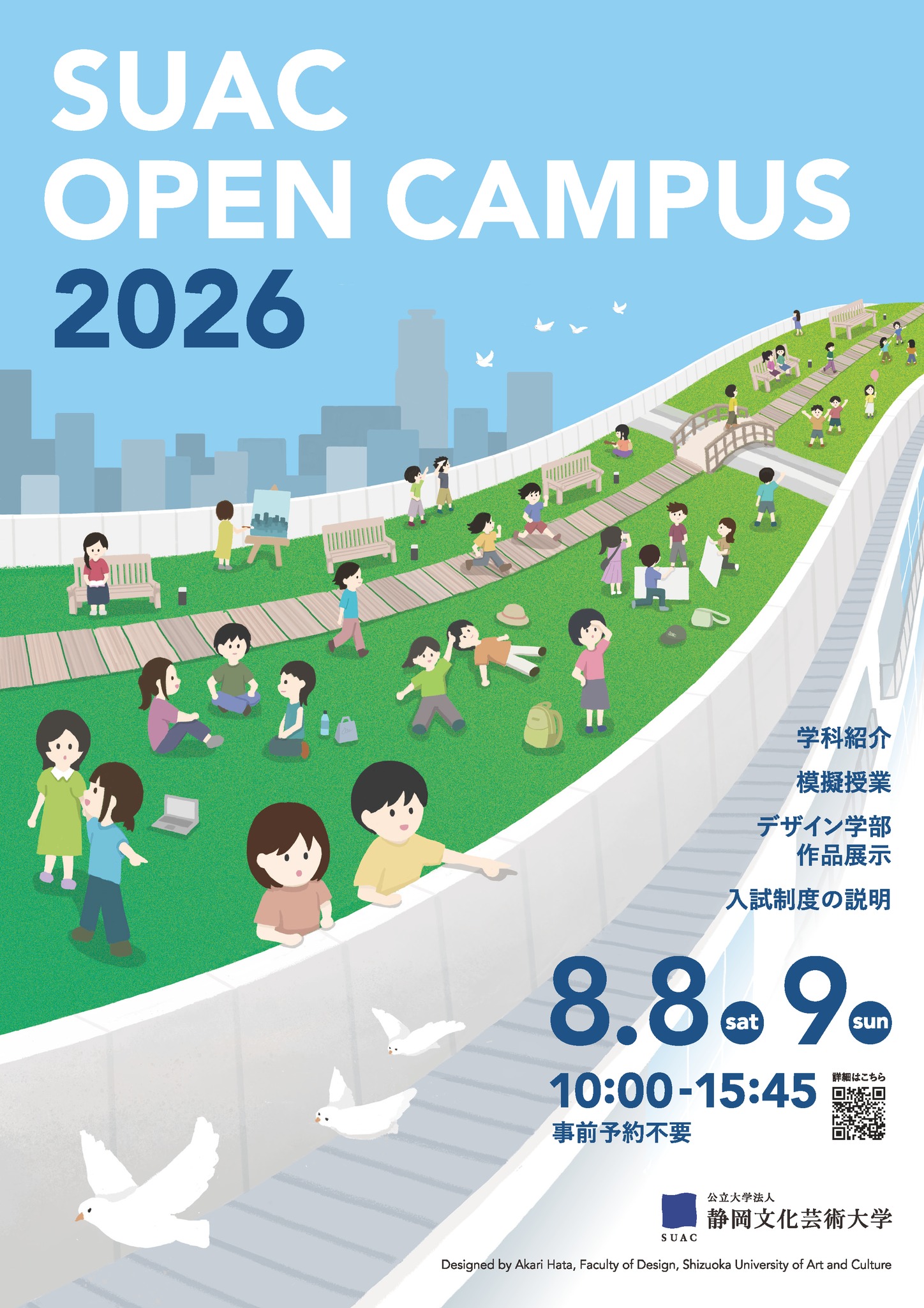 公立｜静岡文化芸術大学 | Hamamatsu-shi Shizuoka