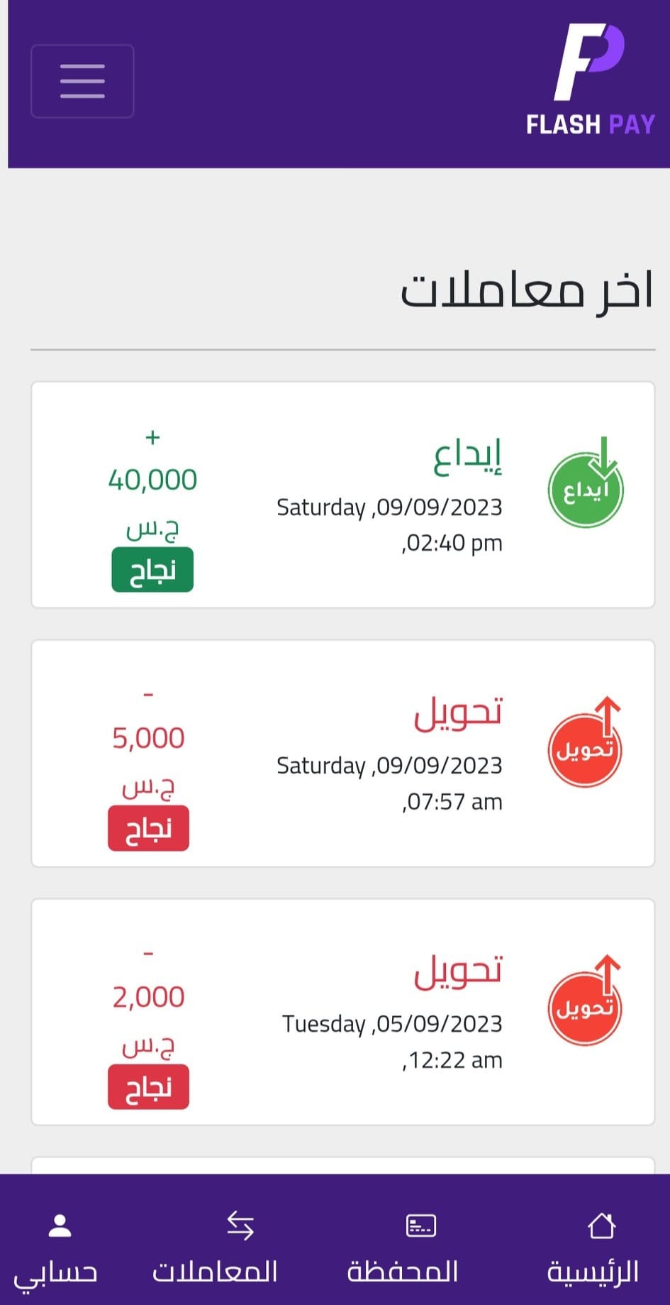 فلاش باي - FlashPay