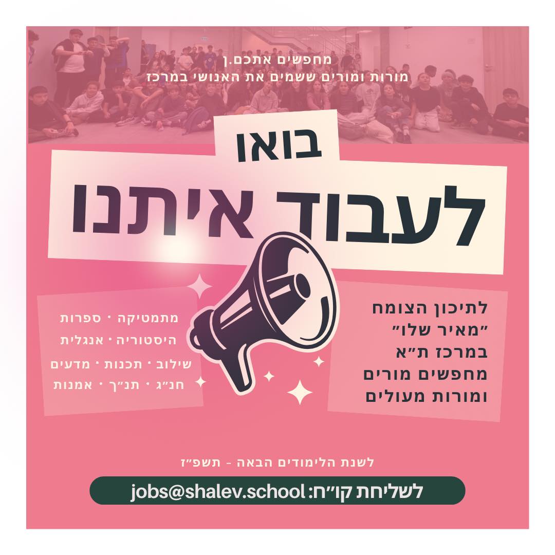 תיכון עירוני כ״ה ע״ש מאיר שלו