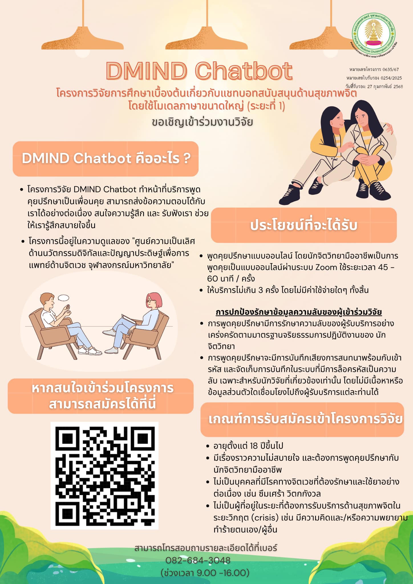 Dmind - 👉🏻โครงการดีๆ ที่ใส่ใจสุขภาพจิตของท่าน👈🏻 ปัญหาที่มี ที่ไม่รู้จะ ...