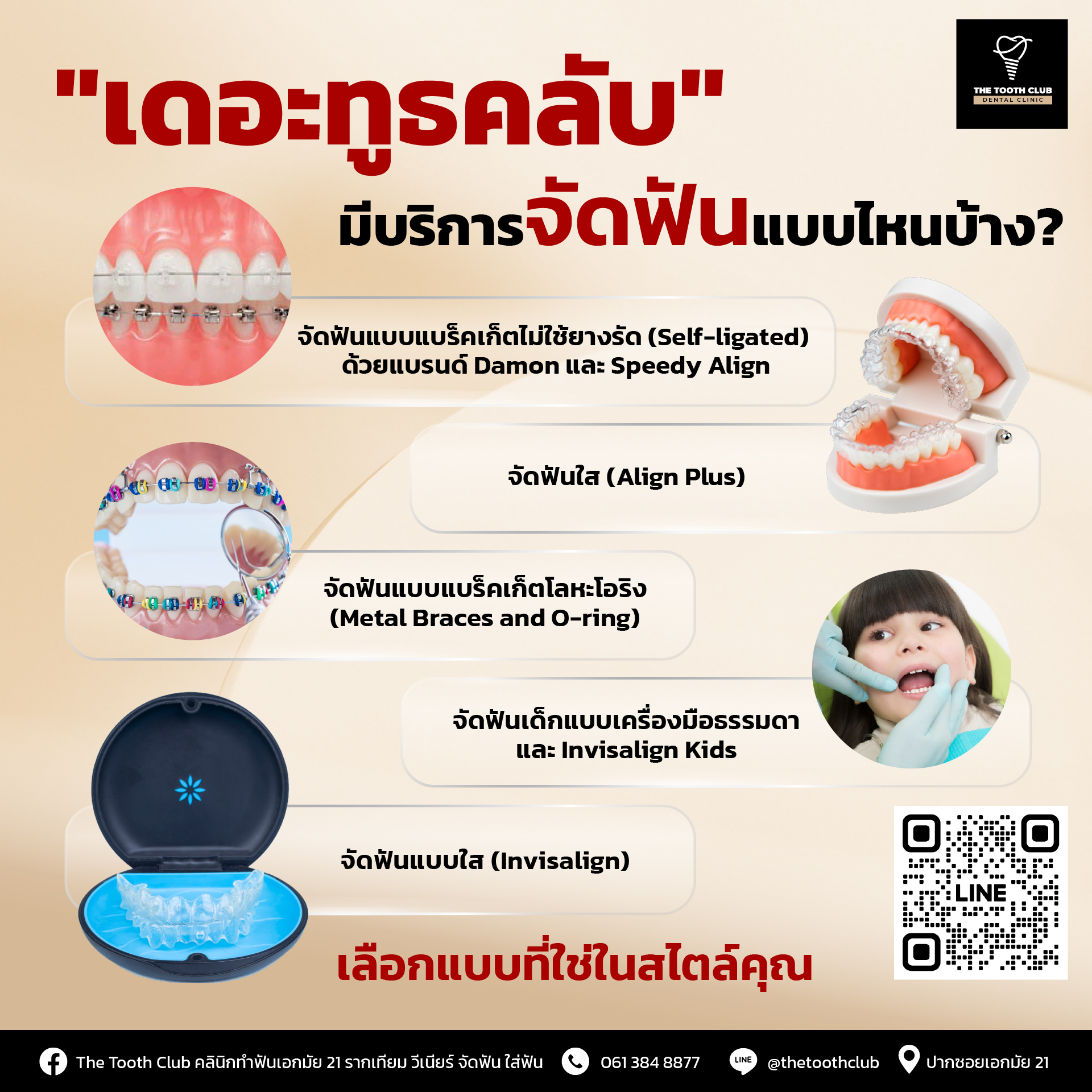 The Tooth - คุณเคยสงสัยไหมว่า 