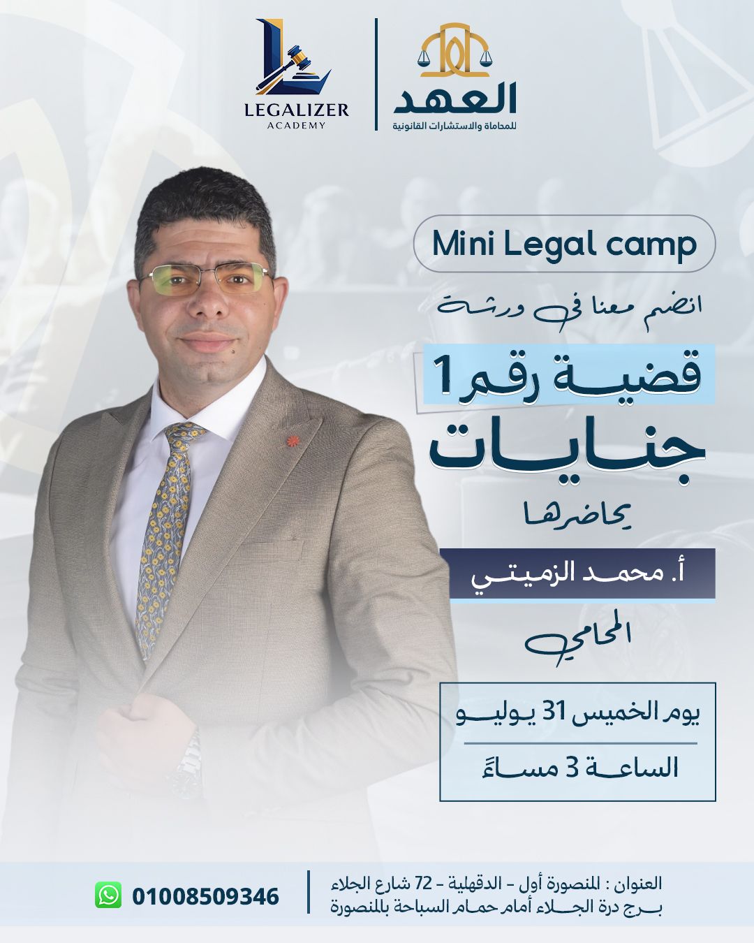 Legalizer Academy | Mansoura