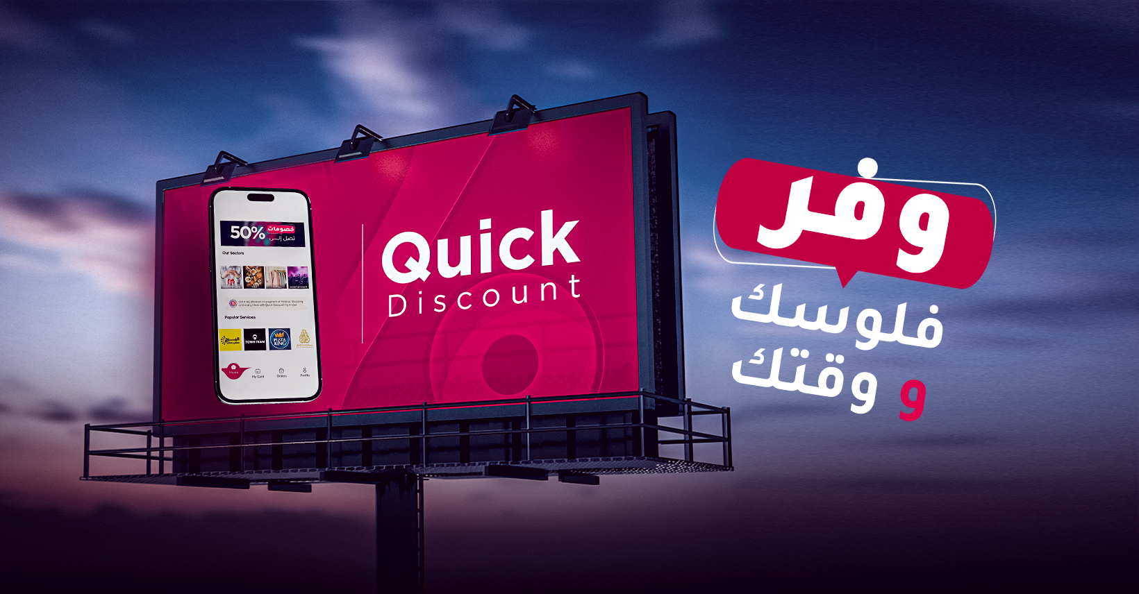 Quick Discount