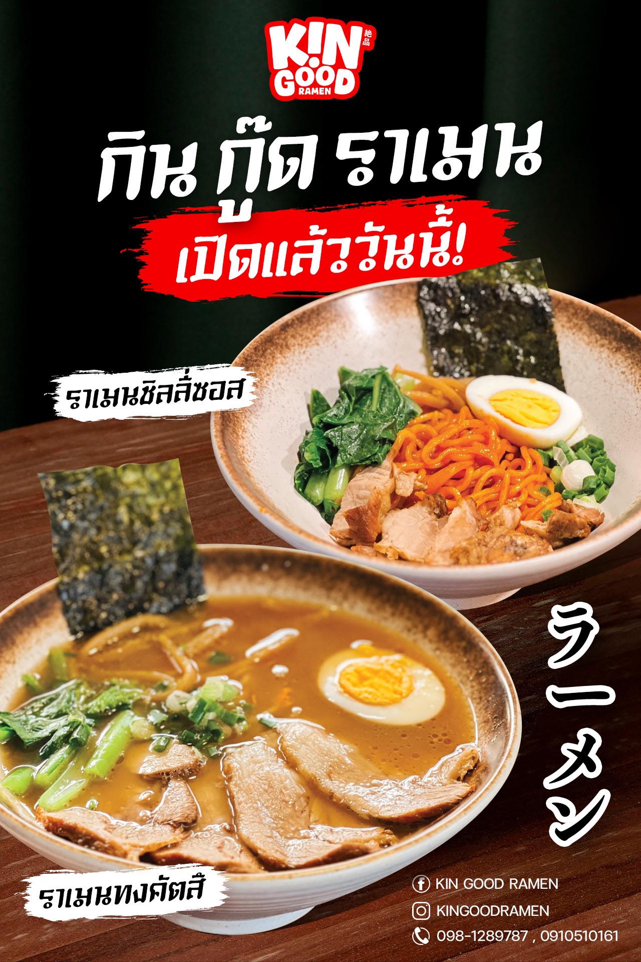 KIN GOOD RAMEN