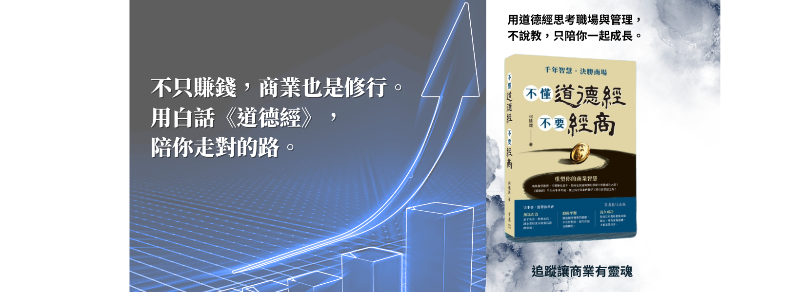 不懂道德經 不要經商