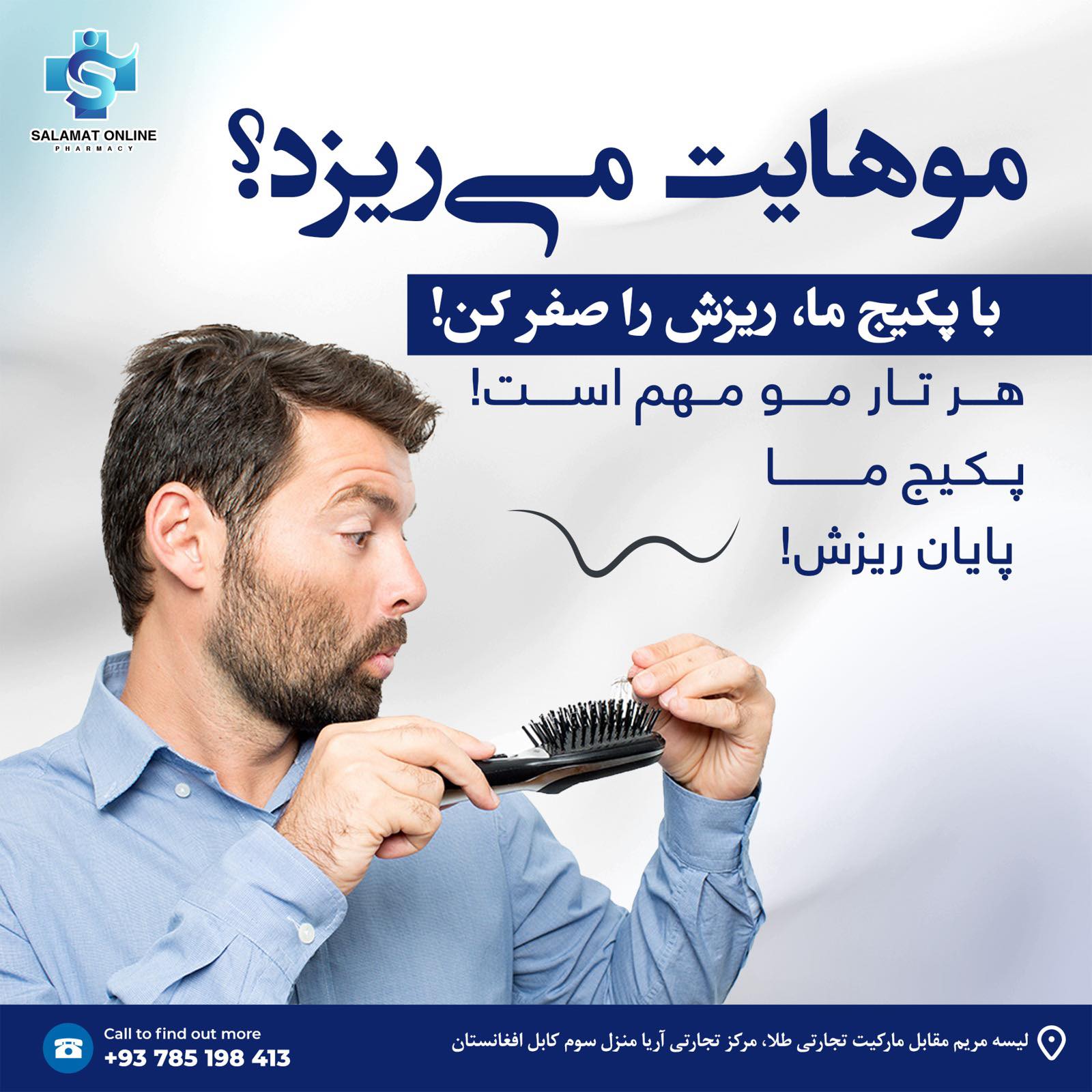 دوا خانه آنلاین سلامت | Kabul