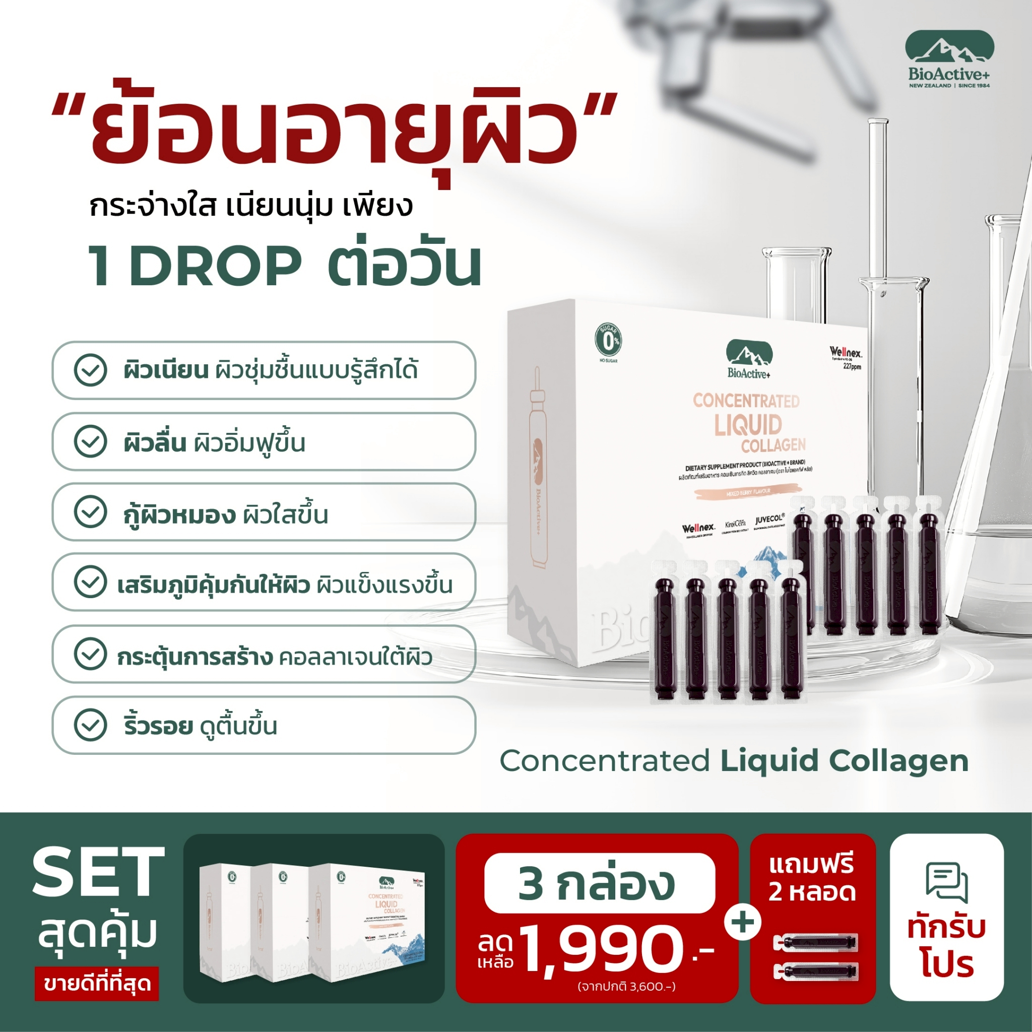 Bioactive+ - 1 DROP ต่อวัน ได้ผลลัพธ์เหมือน “ย้อนอายุผิว” ผลลัพธ์ที่ ...