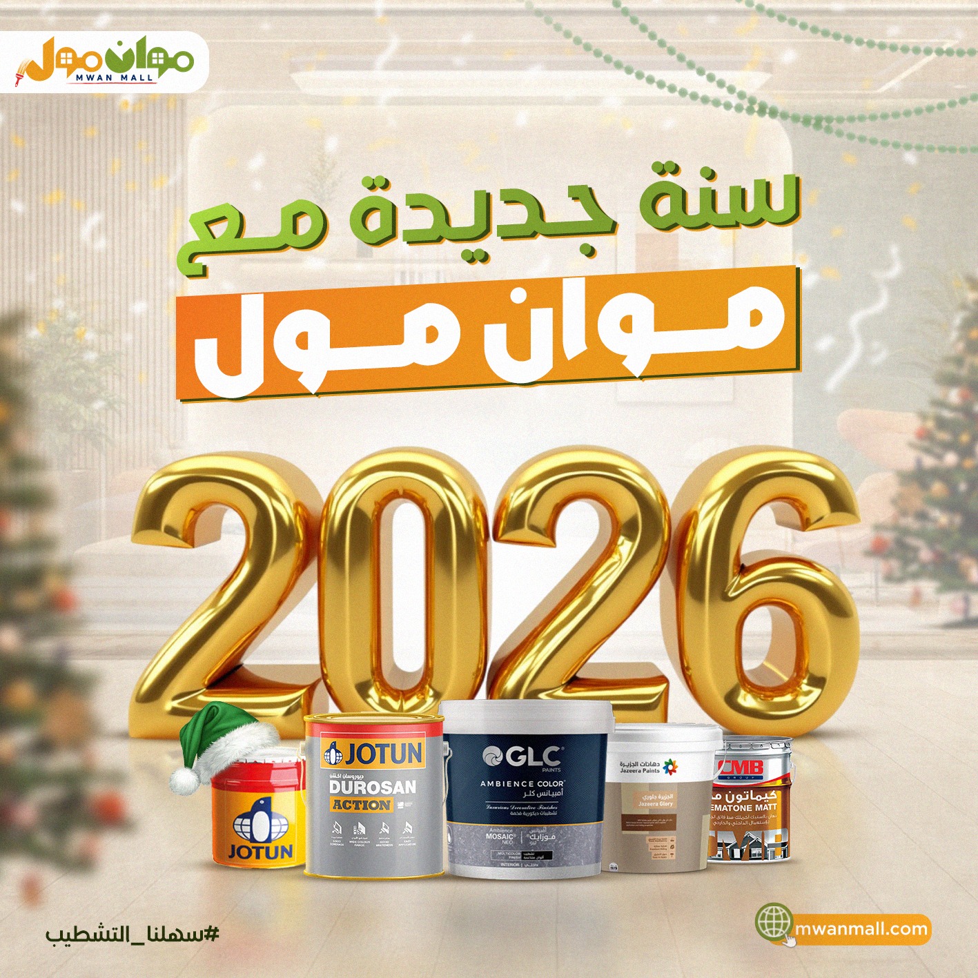 موان مول - Mwan Mall | Nasr City