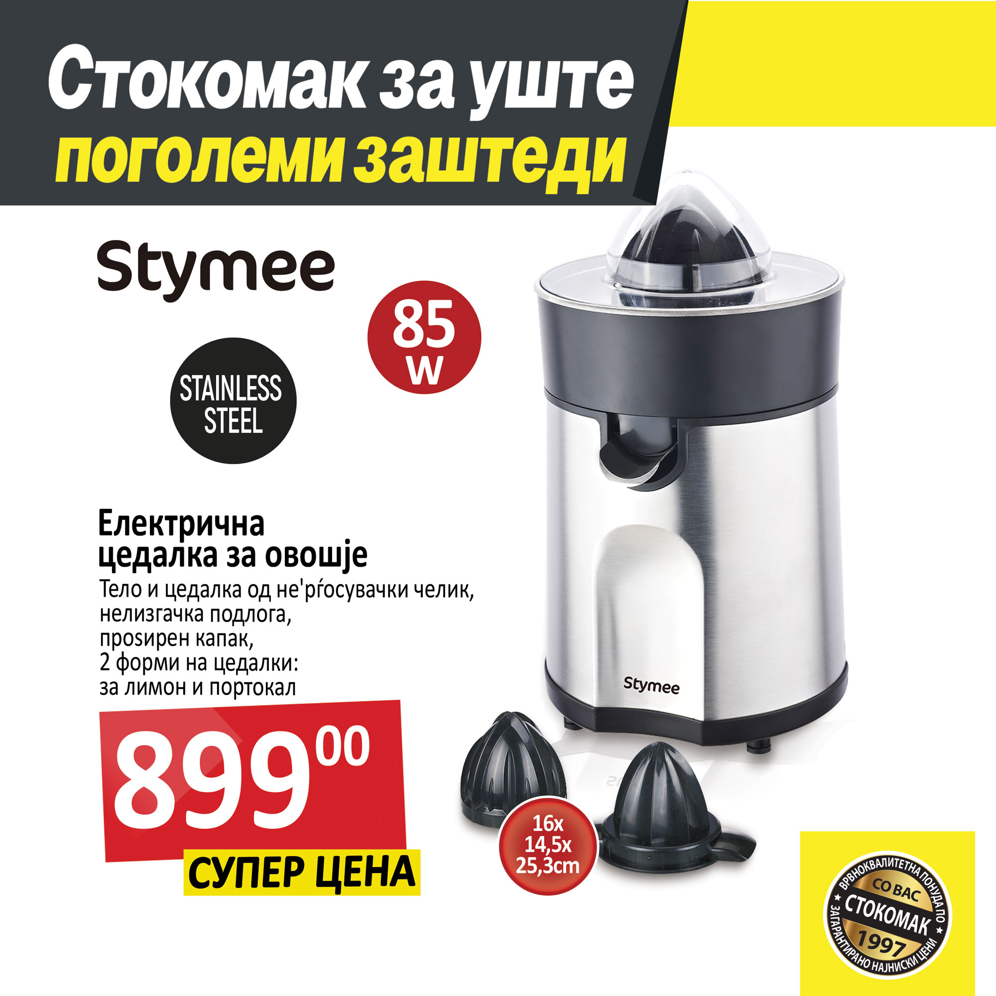 🟡Stymee електрична цедалка за овошје-... - Stokomak Diskonti | Facebook