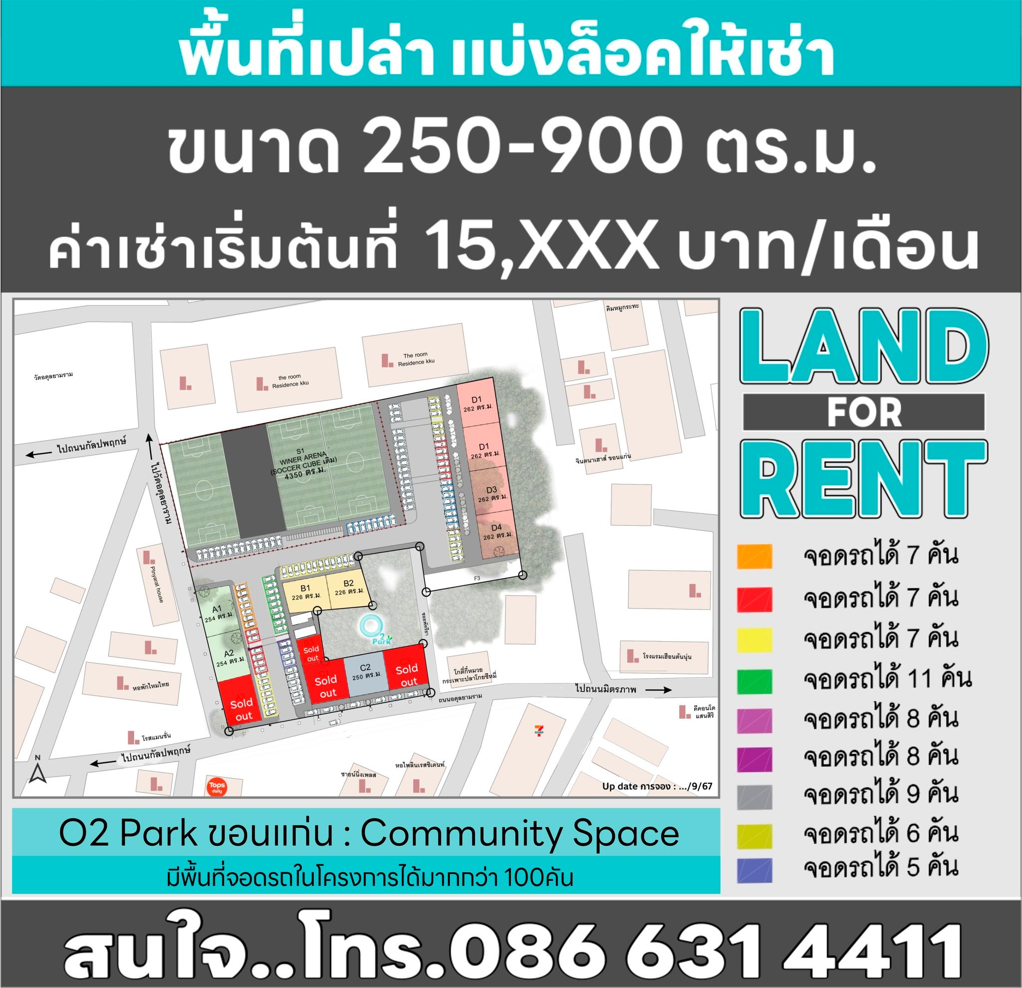 O2 Park ขอนแก่น - 📍แม้จะเป็นทำเลที่ดีมากๆ... | Facebook