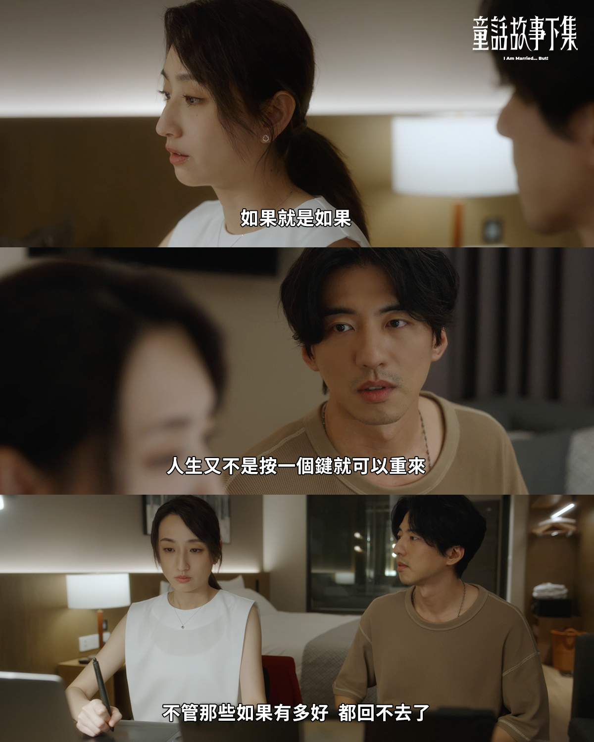 童話故事下集 - 有些人一旦錯過就不再 請大家好好把握啊😢 柯佳嬿 Alice Ko 傅孟柏Fu Meng-Po - #童話故事下集 全集數一 ...