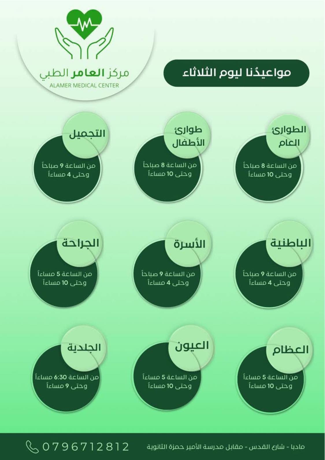 عيادات العامر... - مركز العامر الطبي - AlAmer Medical Center | Facebook