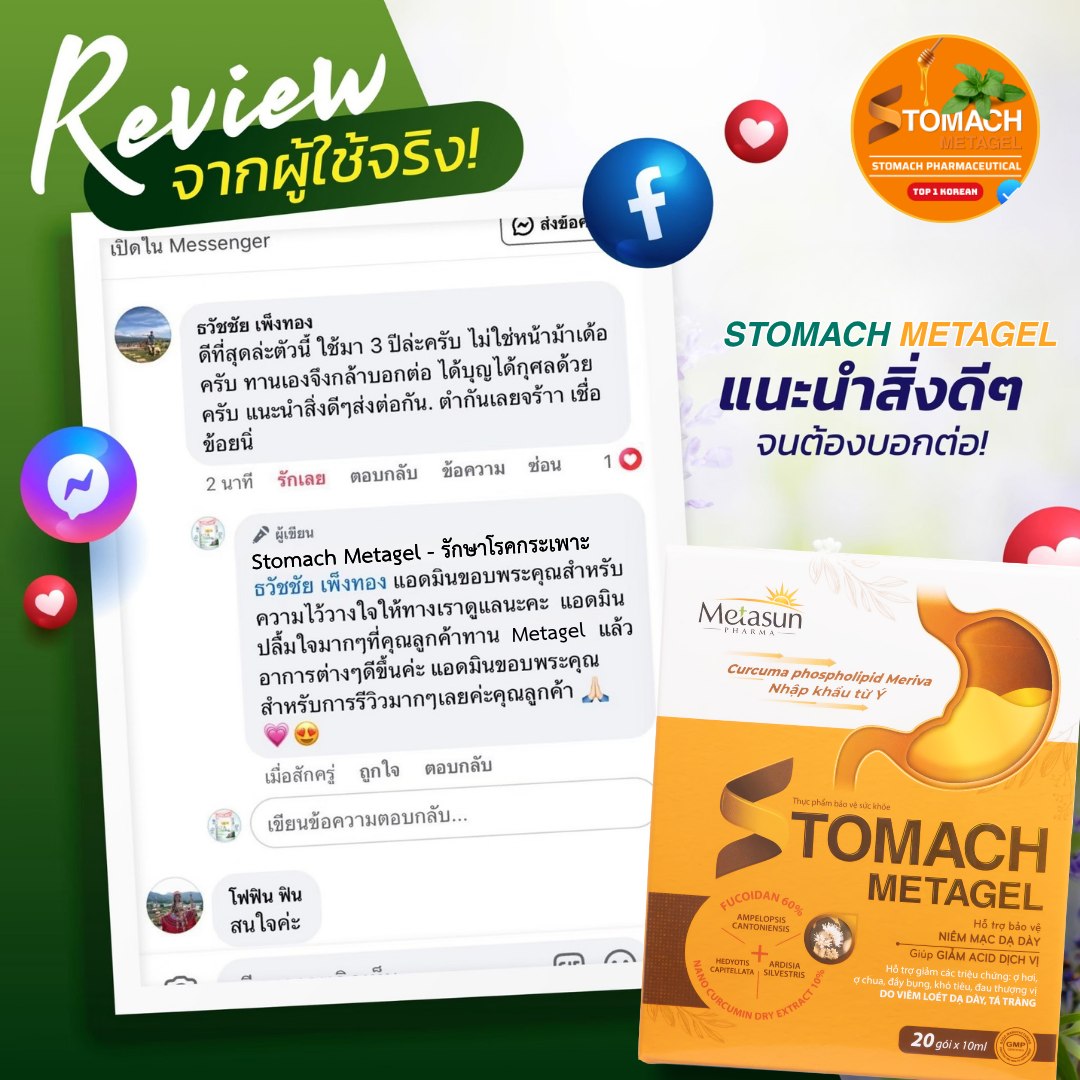Stomach Metagel - บรรเทาอาการปวดท้องและกรดไหลย้อนได้อย่างรวดเร็ว