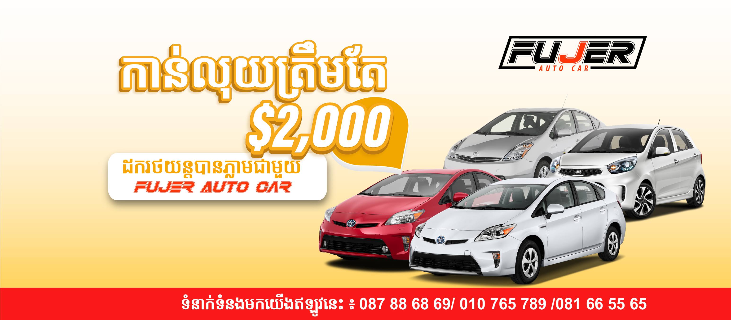 Fujer Auto Car