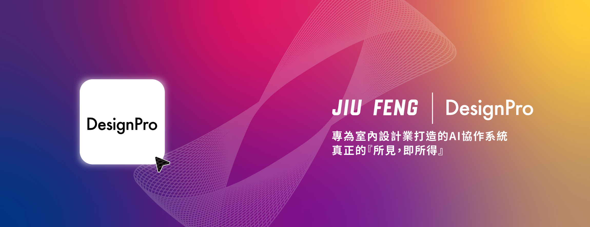 DesignPro 設計寶