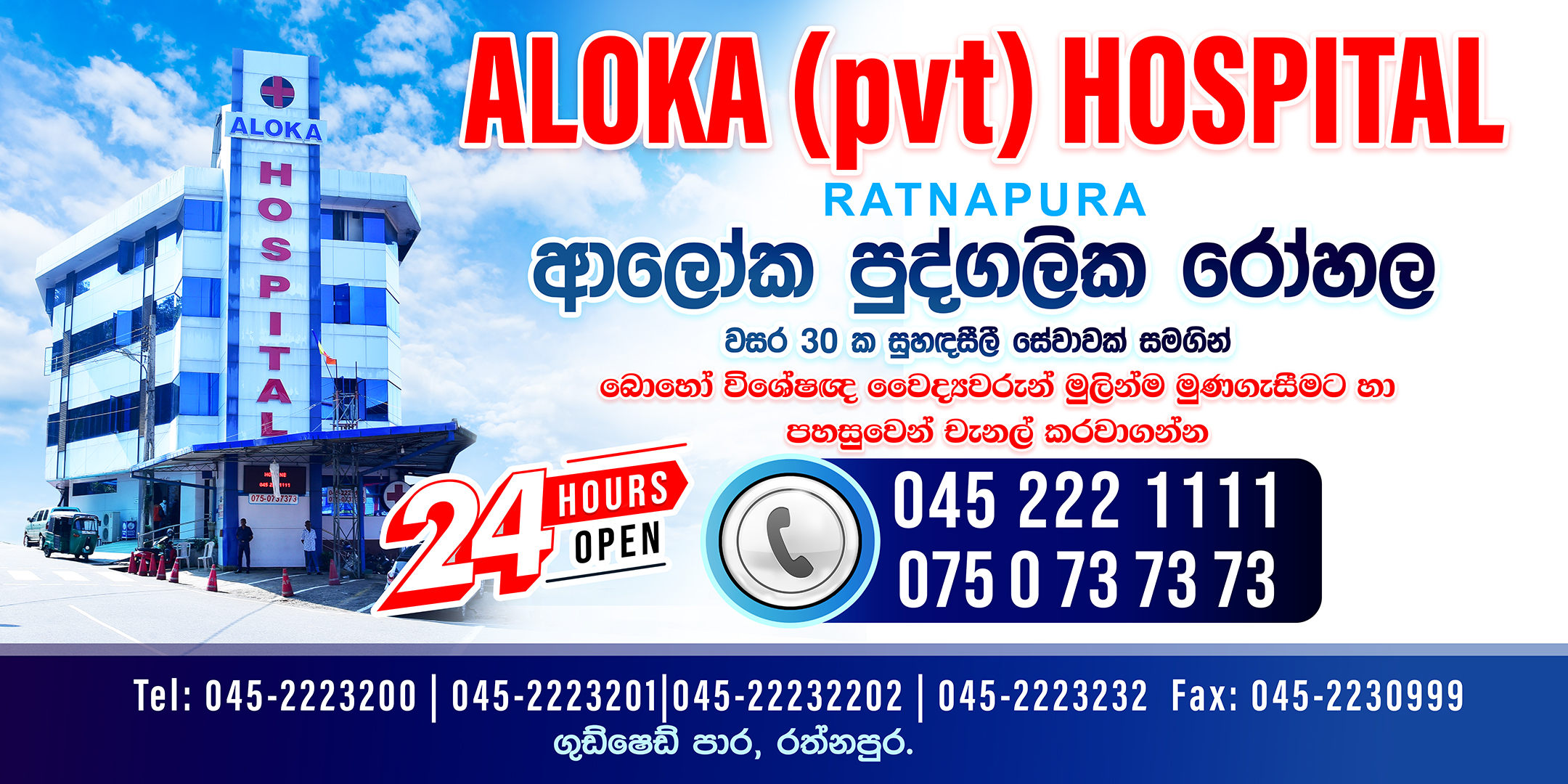 ALOKA Hospital - Ratnapura | Ratnapura