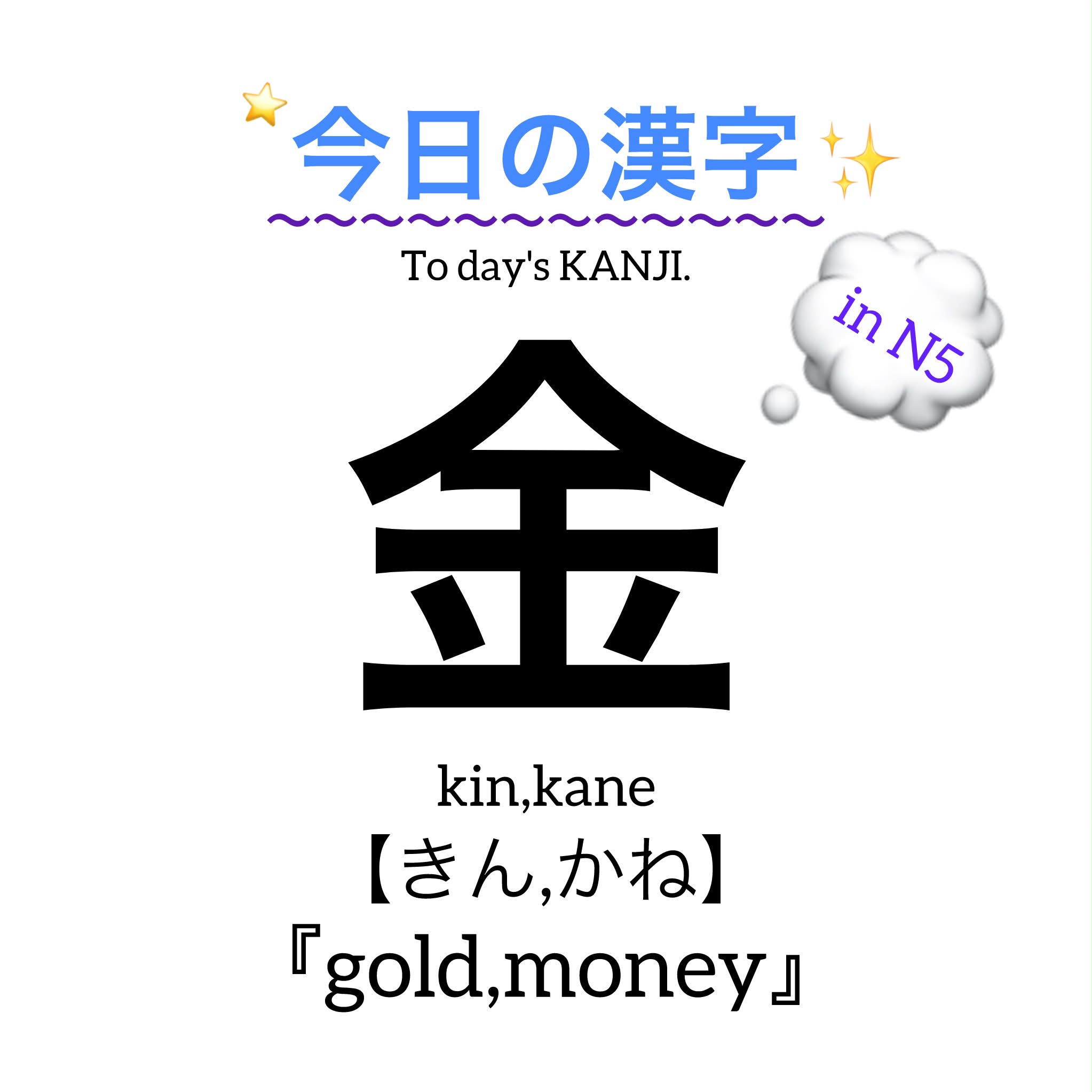 今日 の 漢字