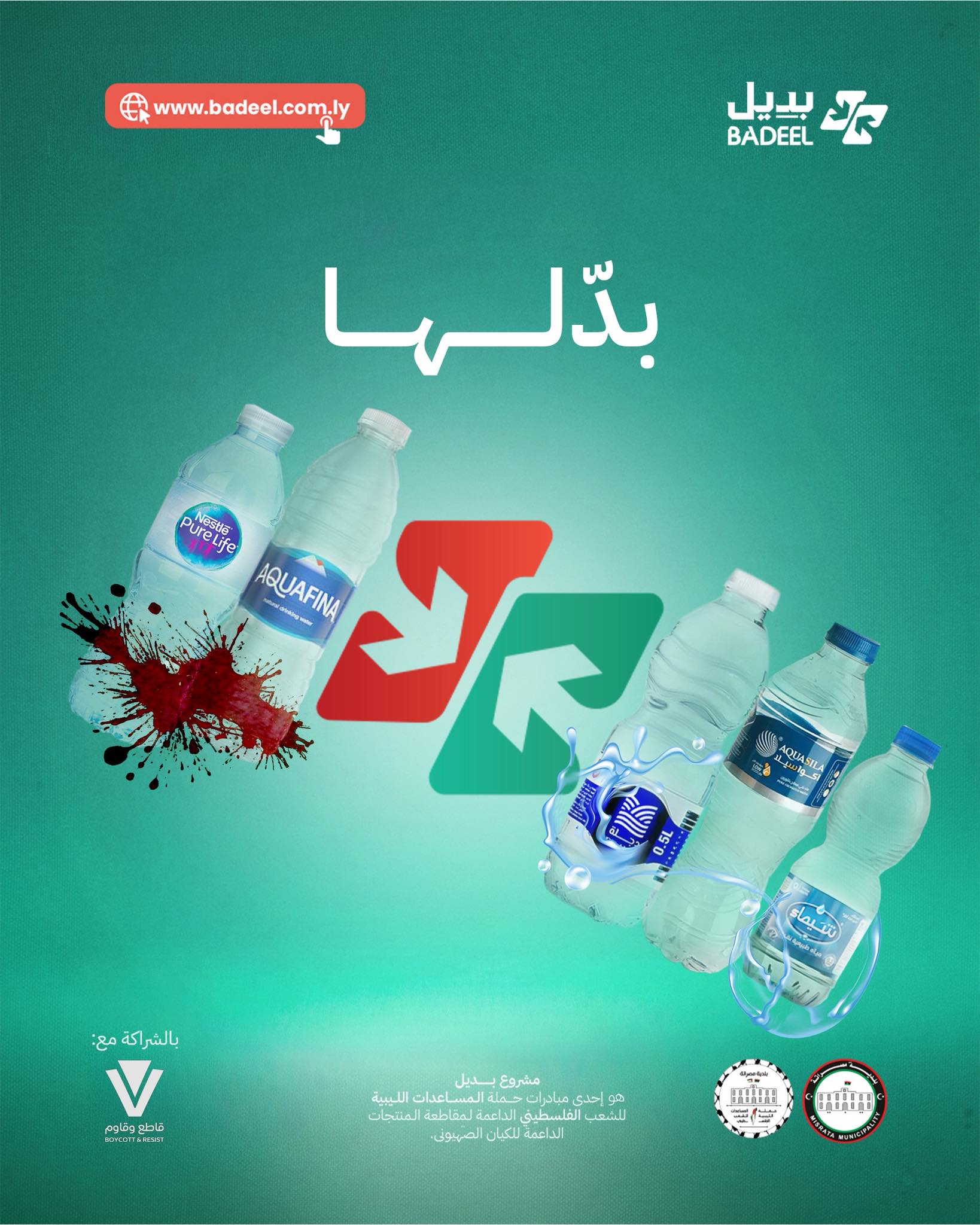 بديل - Badeel | Misurata