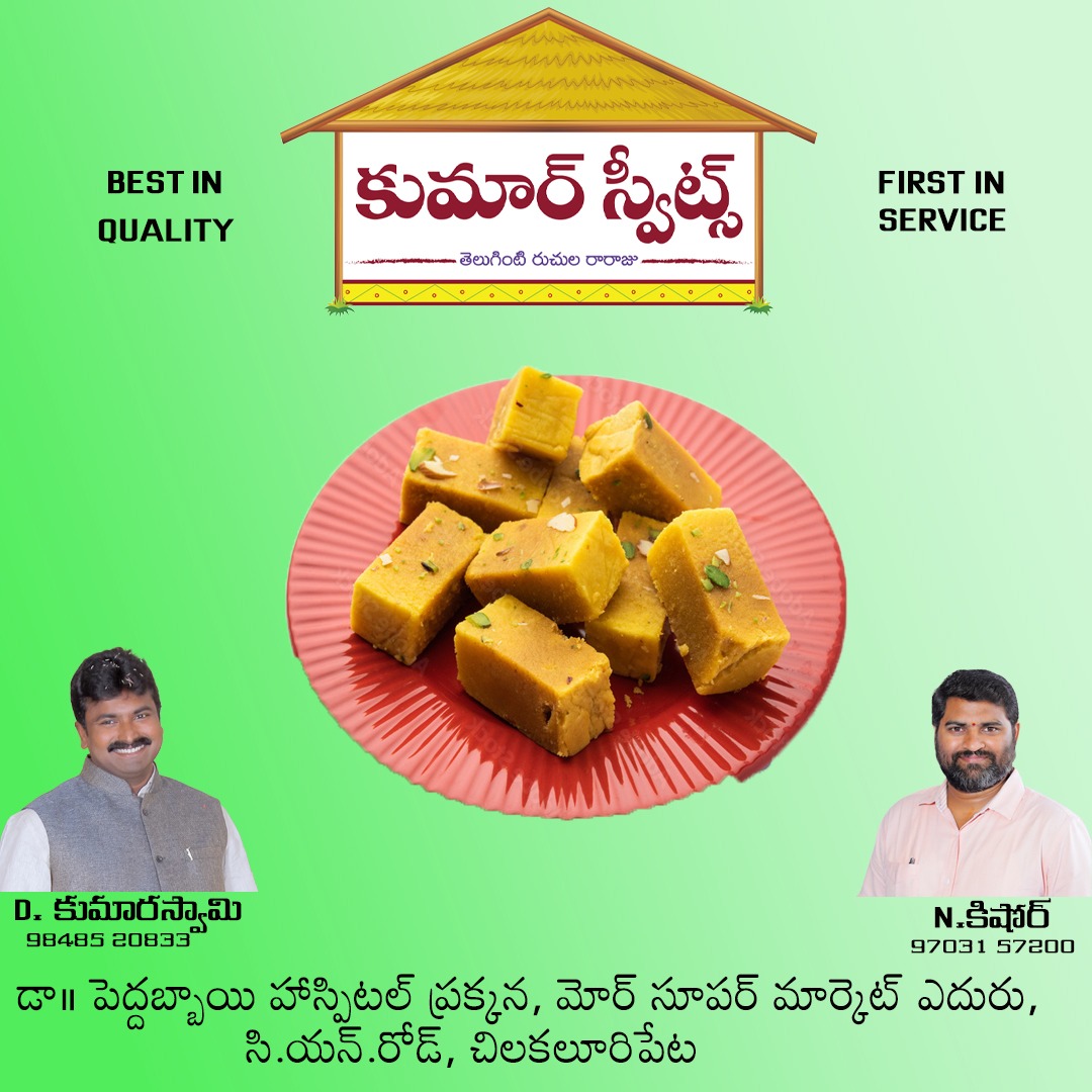 Kumar Sweets