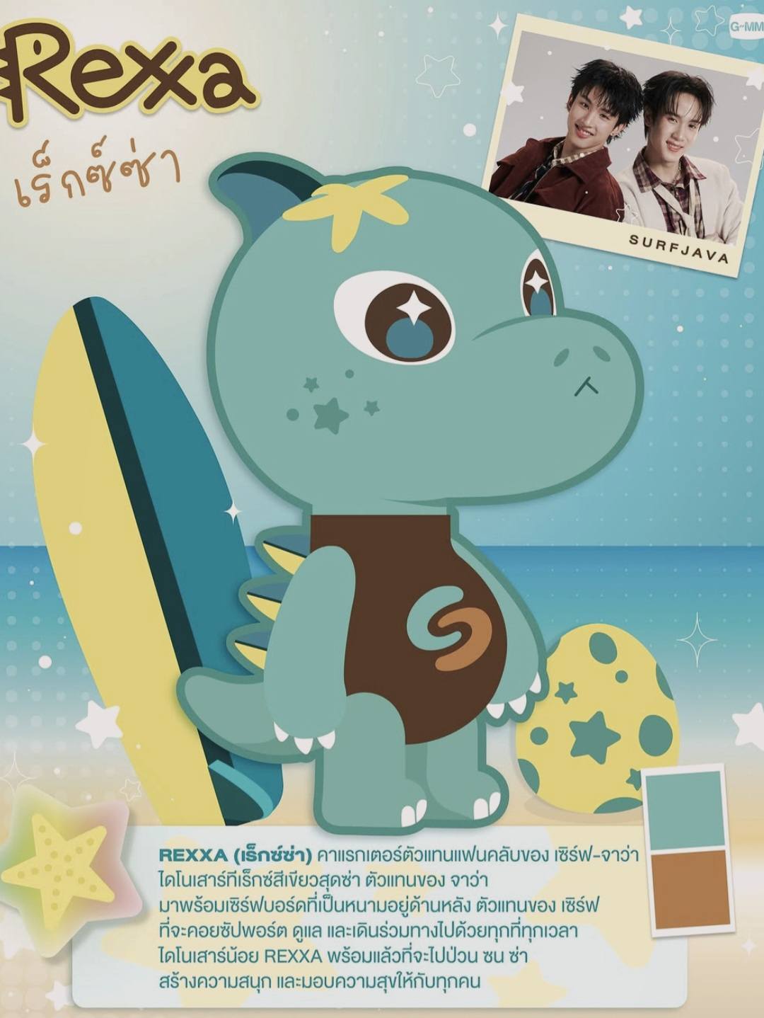 Surf and Java introduce mascot REXXA