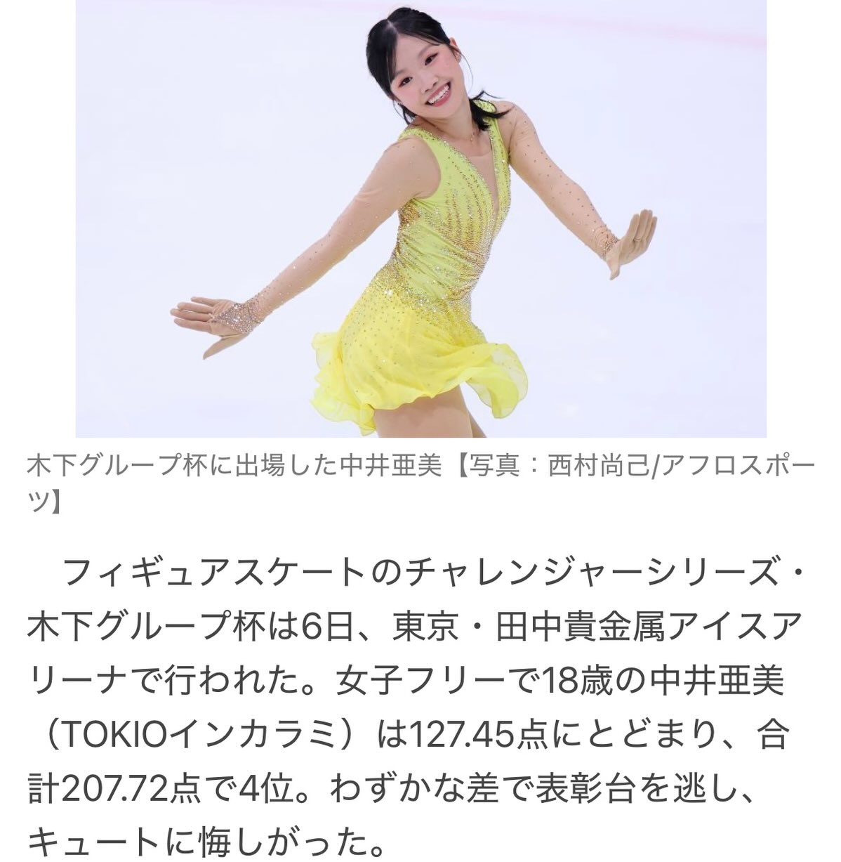 もう〜惜しいじゃ〜ん」18歳・中井亜美、表彰台まであと一歩 悔しさ