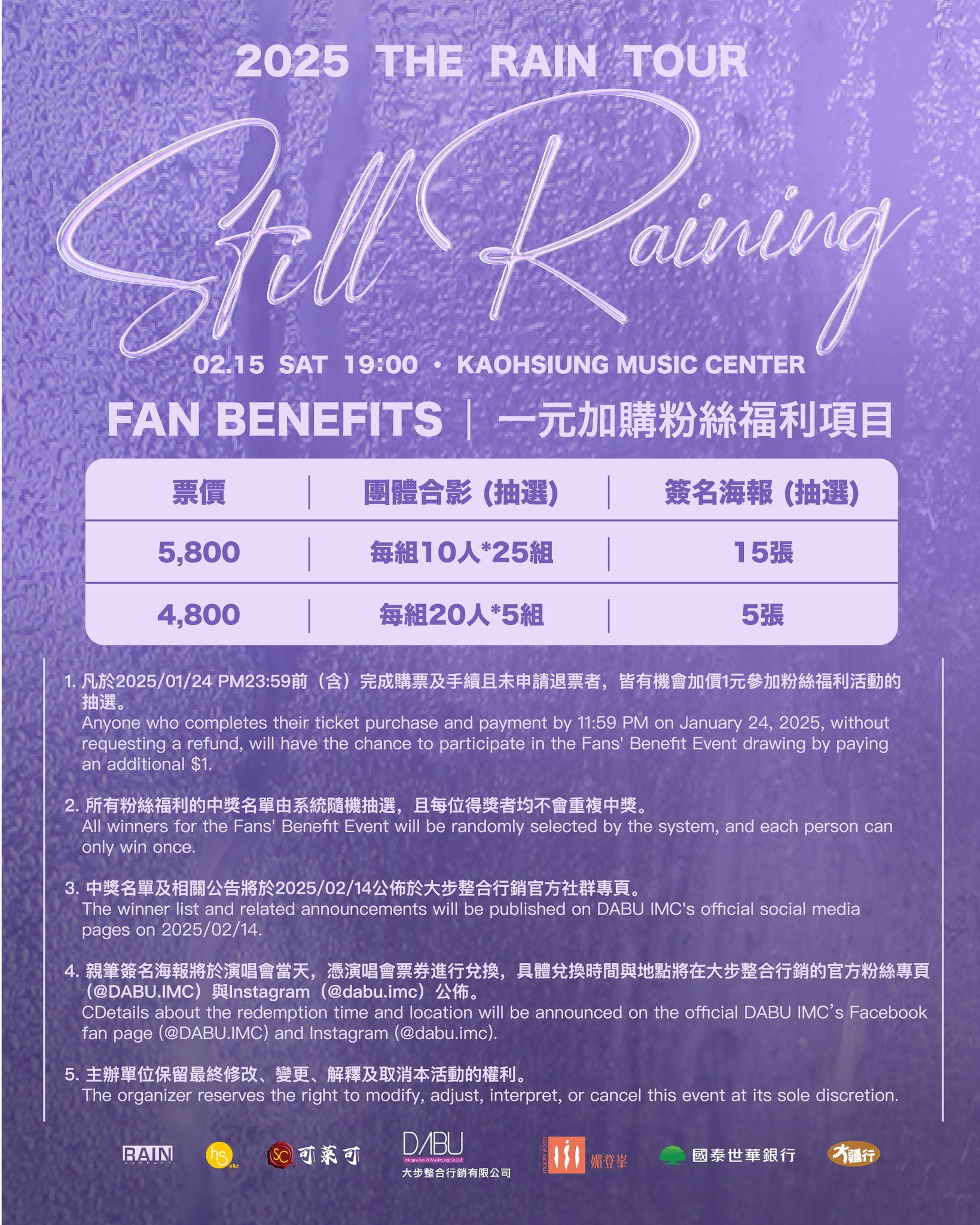 大步整合行銷 - 🎤 【2025 RAIN CONCERT：STILL RAINING - KAOHSIUNG】 🎤... | Facebook