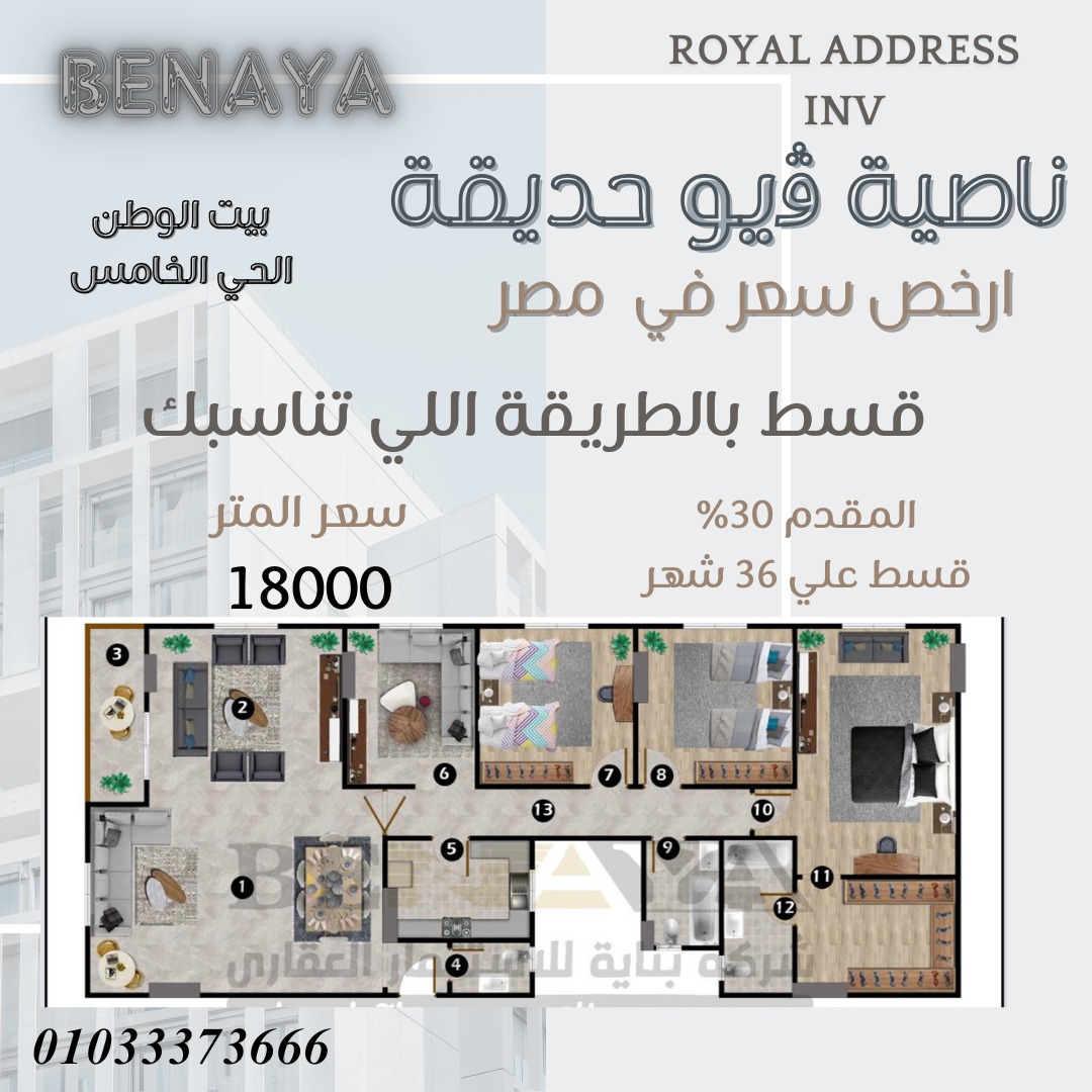 Royal address investments | Cairo