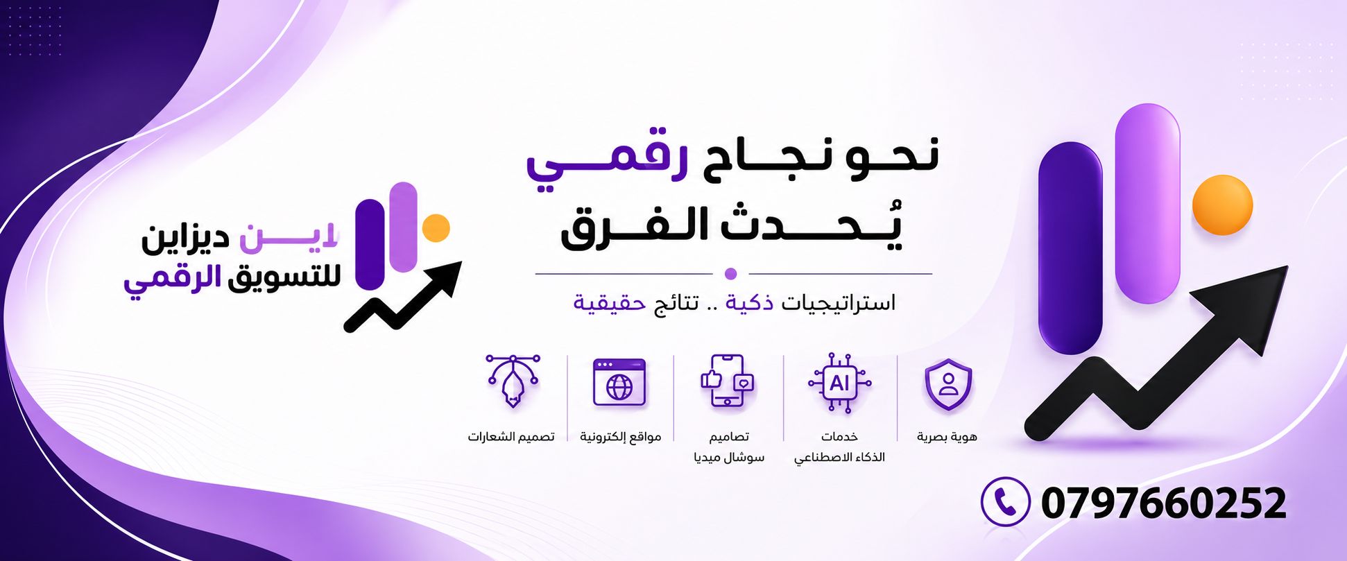 لاين ديزاين للتسويق الرقمي line design for digital marketing