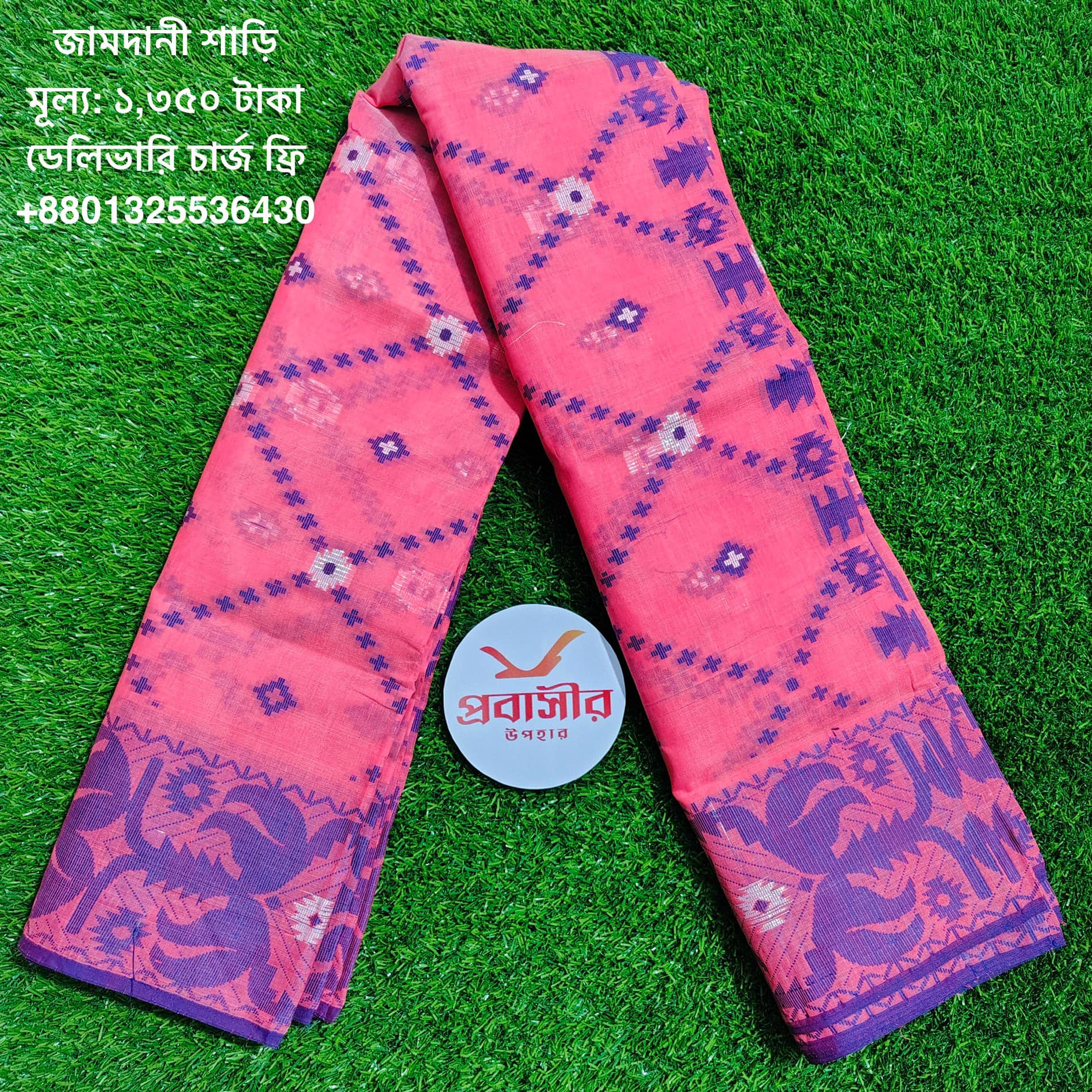 Probashir Upohar-প্রবাসীর উপহার | Rajshahi