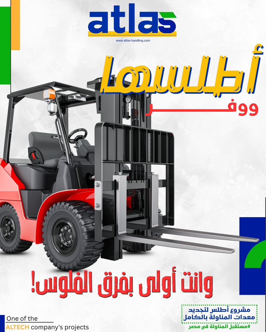 ATLAS Equipment