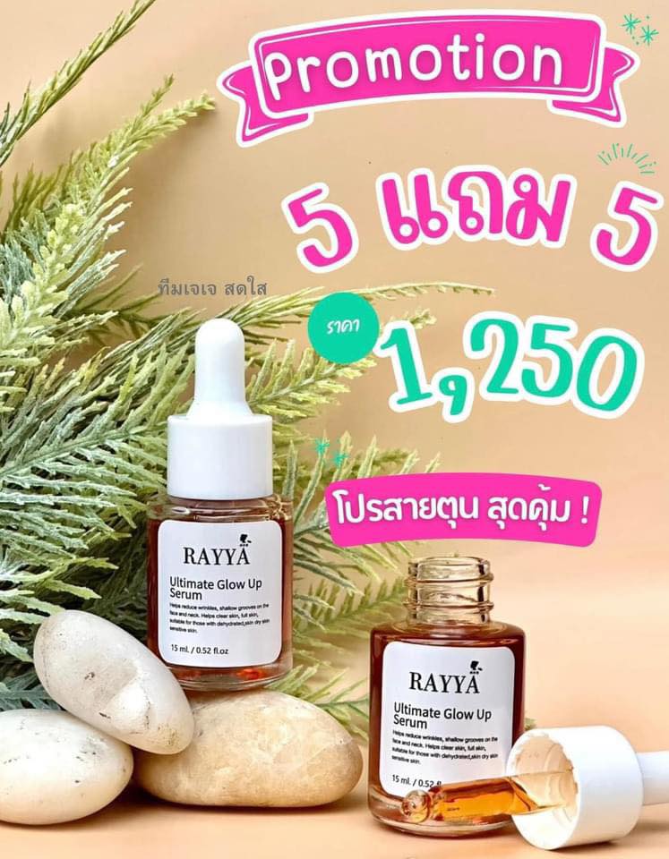 เซรั่มรีจูรัน Rayya เพจบริษัท เซรั่มตัวดังใน Tiktok