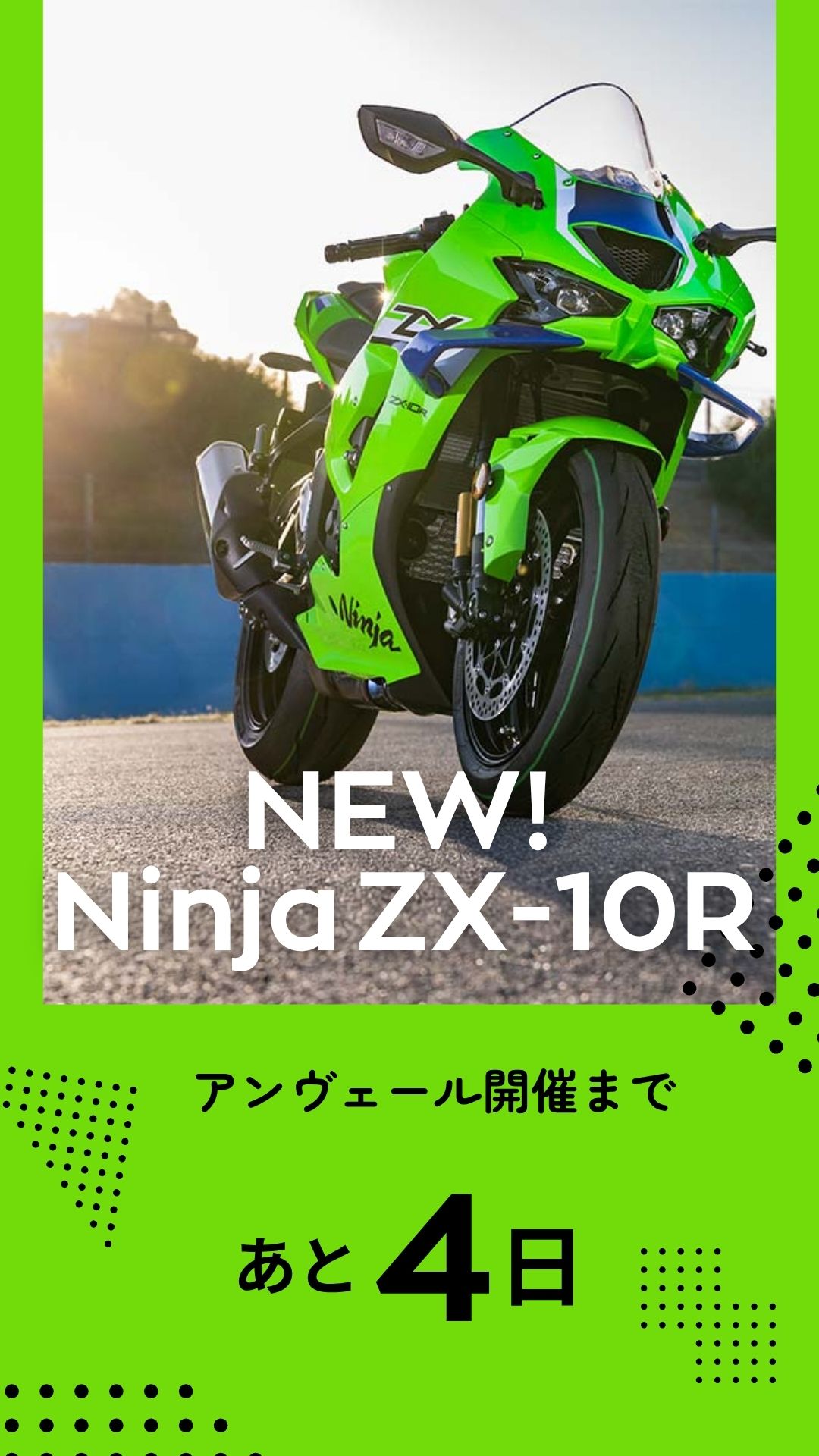 もく カウントダウン】 姿現る！Ninja ZX-10R アンヴェールまであと4日