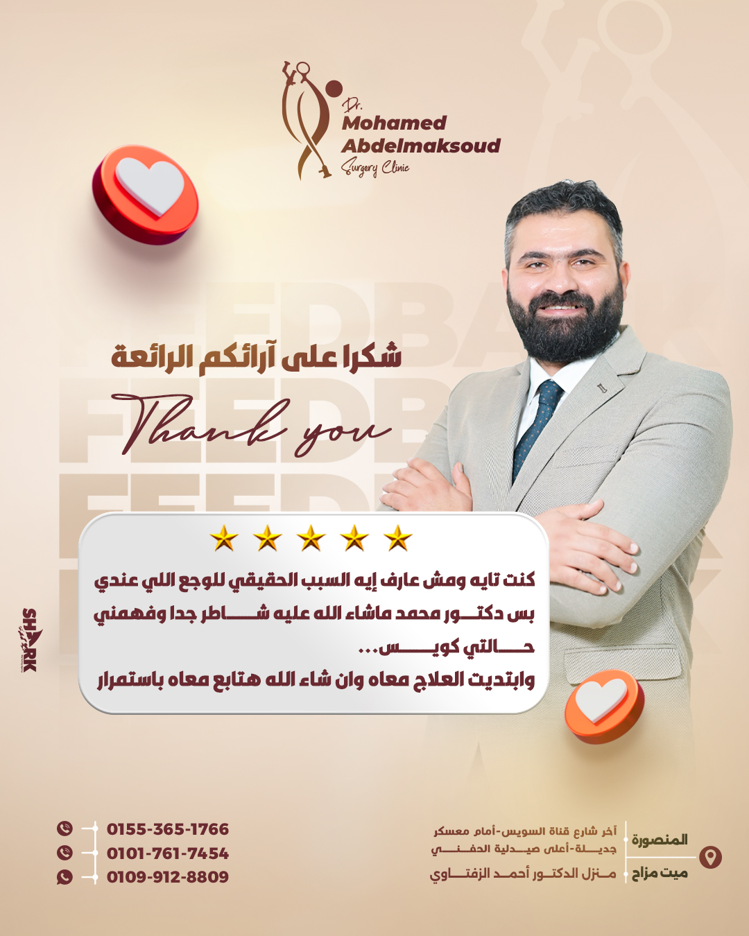 د.محمد - لو مش عارف تبدأ العلاج الصح منين افتكر دايمًا⁉ إحنا هنا عشان ...