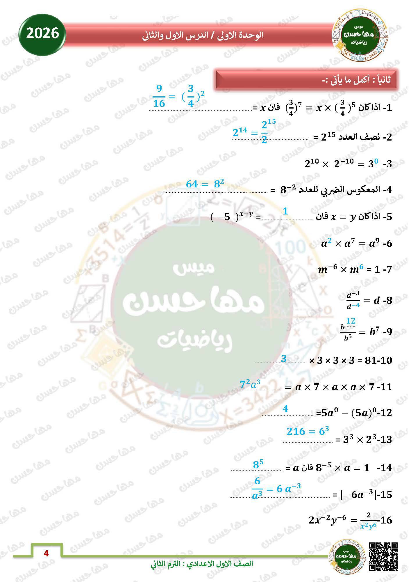 ميس مها حسن - رياضيات | Nasr City