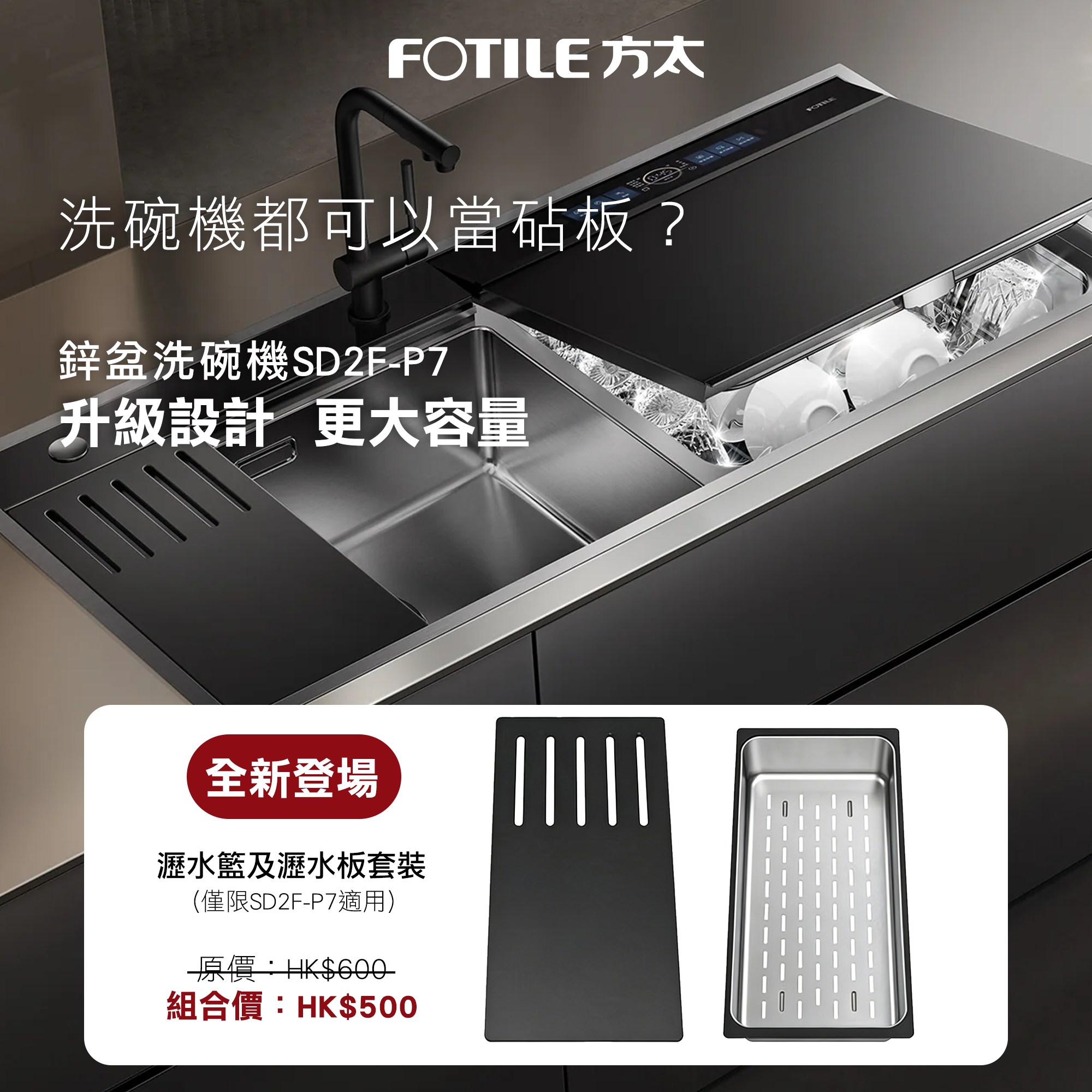 你的廚房神器 ️ SD2F-P7 . FOTILE全新SD2F-P7... - 方太 FOTILE Hong Kong | Facebook