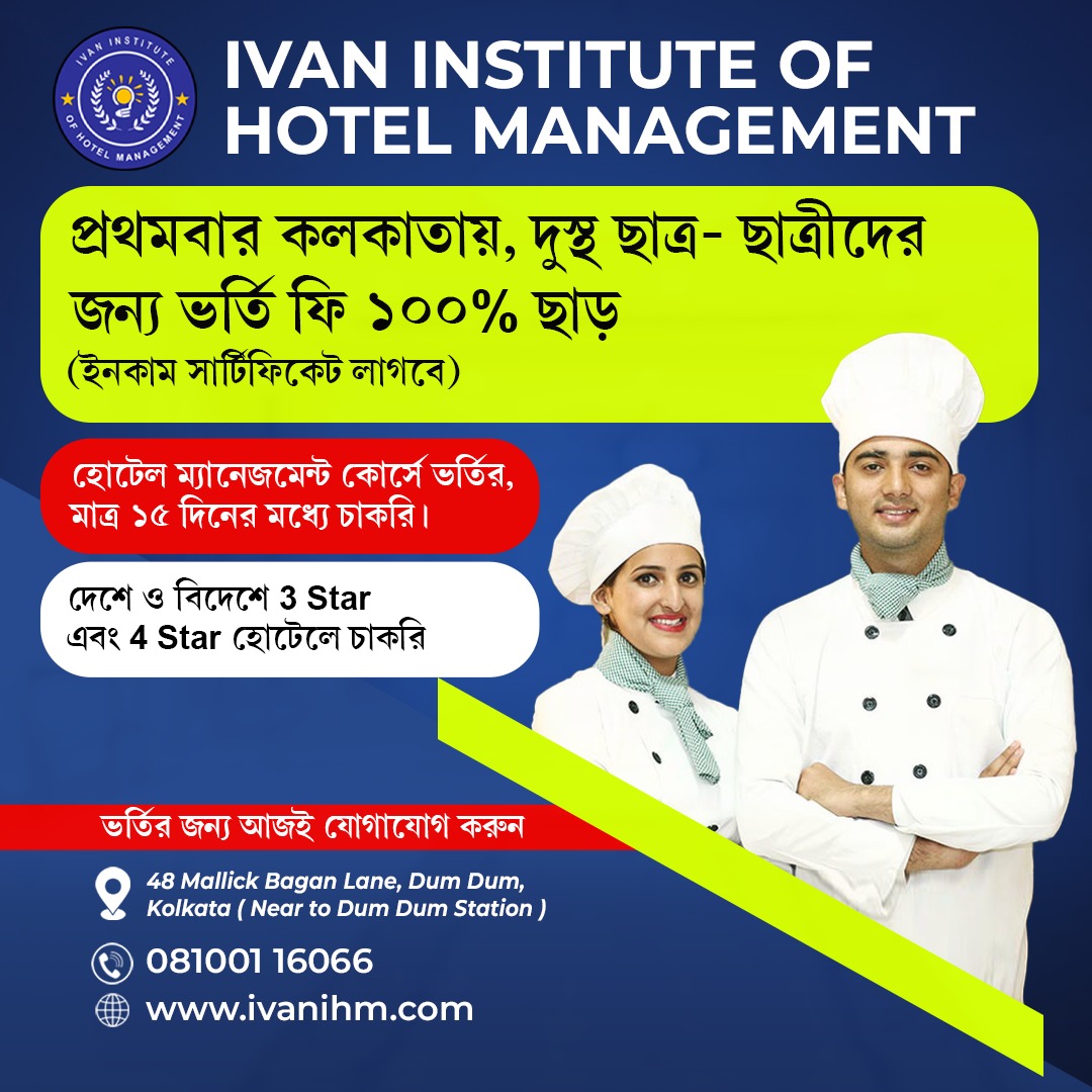 Ivan Institute of Hotel Management | Dum Dum