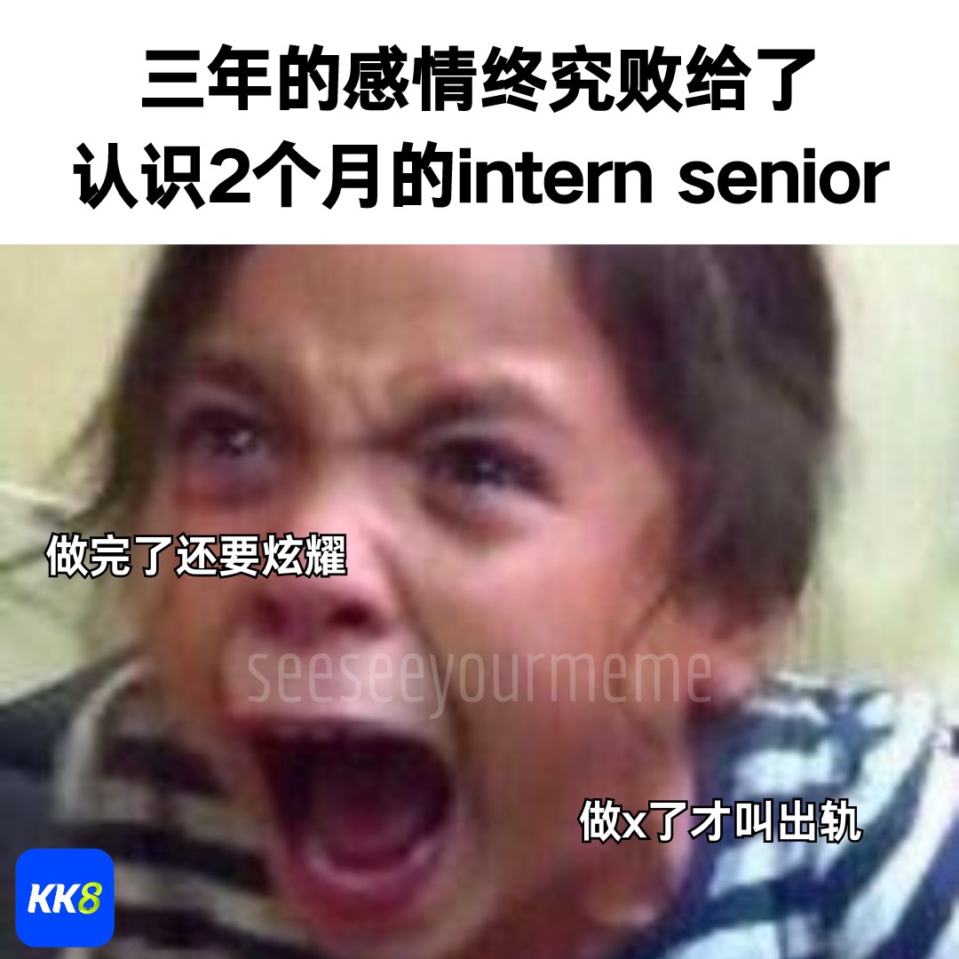 看看你的 MEME 2.0 - 你放不下的 别人已经放进去了😏 感谢KK8荣誉赞助 #meme #funny...