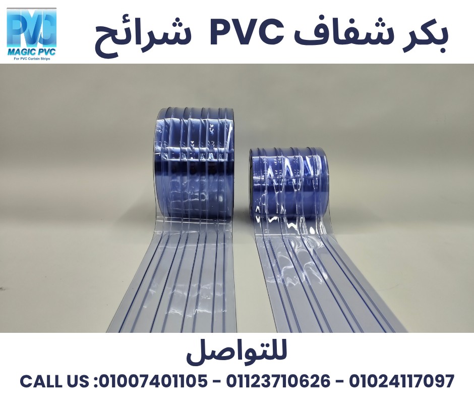 ماچيك Magic PVC