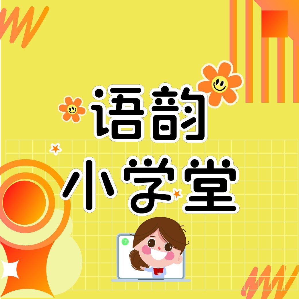语韵小学堂 - ⏰【拼音识字｜时间词：早、午、晚、昨、明、时、分、秒】🕒🌞🌙 🧠 认识时间的8个常用字： 🌅... | Facebook