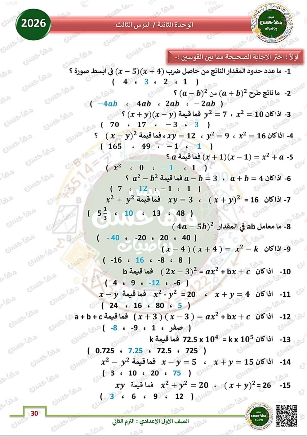 ميس مها حسن - رياضيات | Nasr City