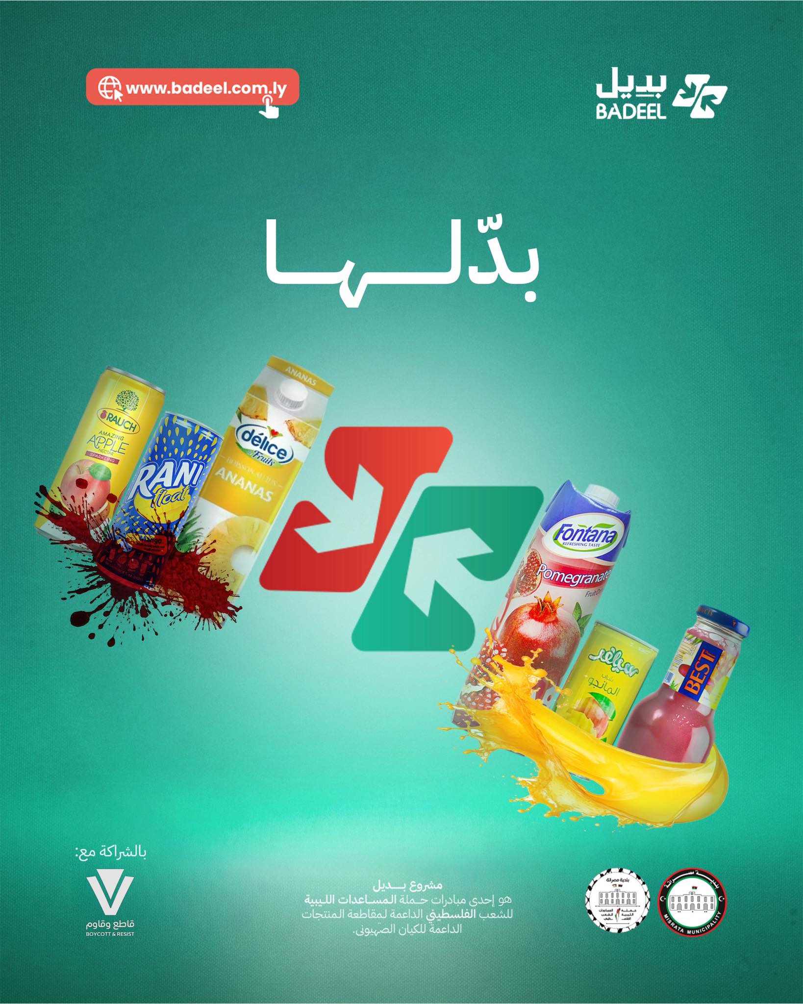 بديل - Badeel | Misurata